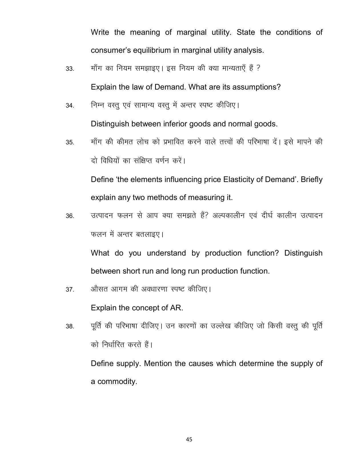 Bihar Board Class 12th Model Paper 2022 - Economics (OPT) - Page 45
