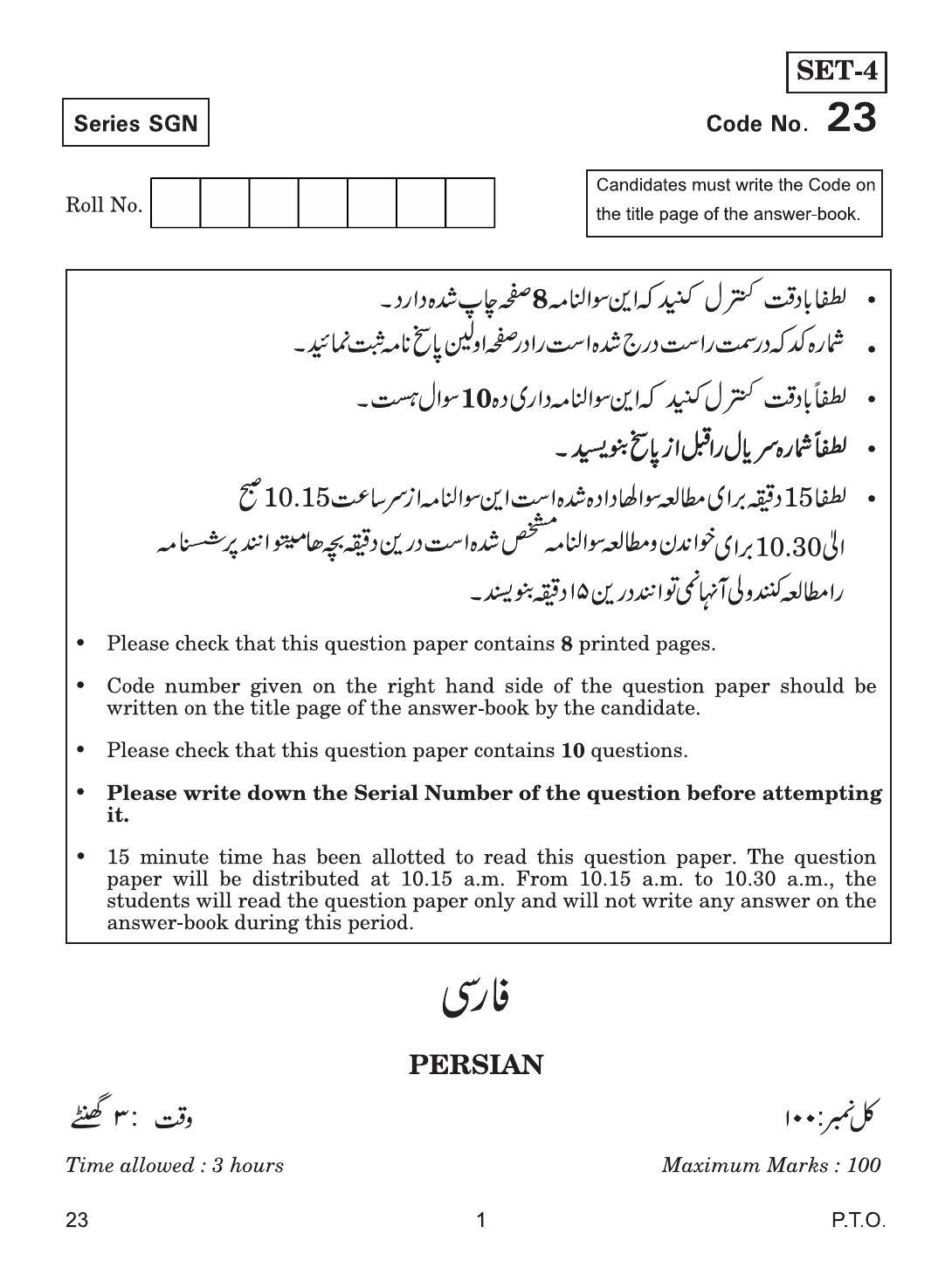 CBSE Class 12 23 Persian 2018 Question Paper - Page 1