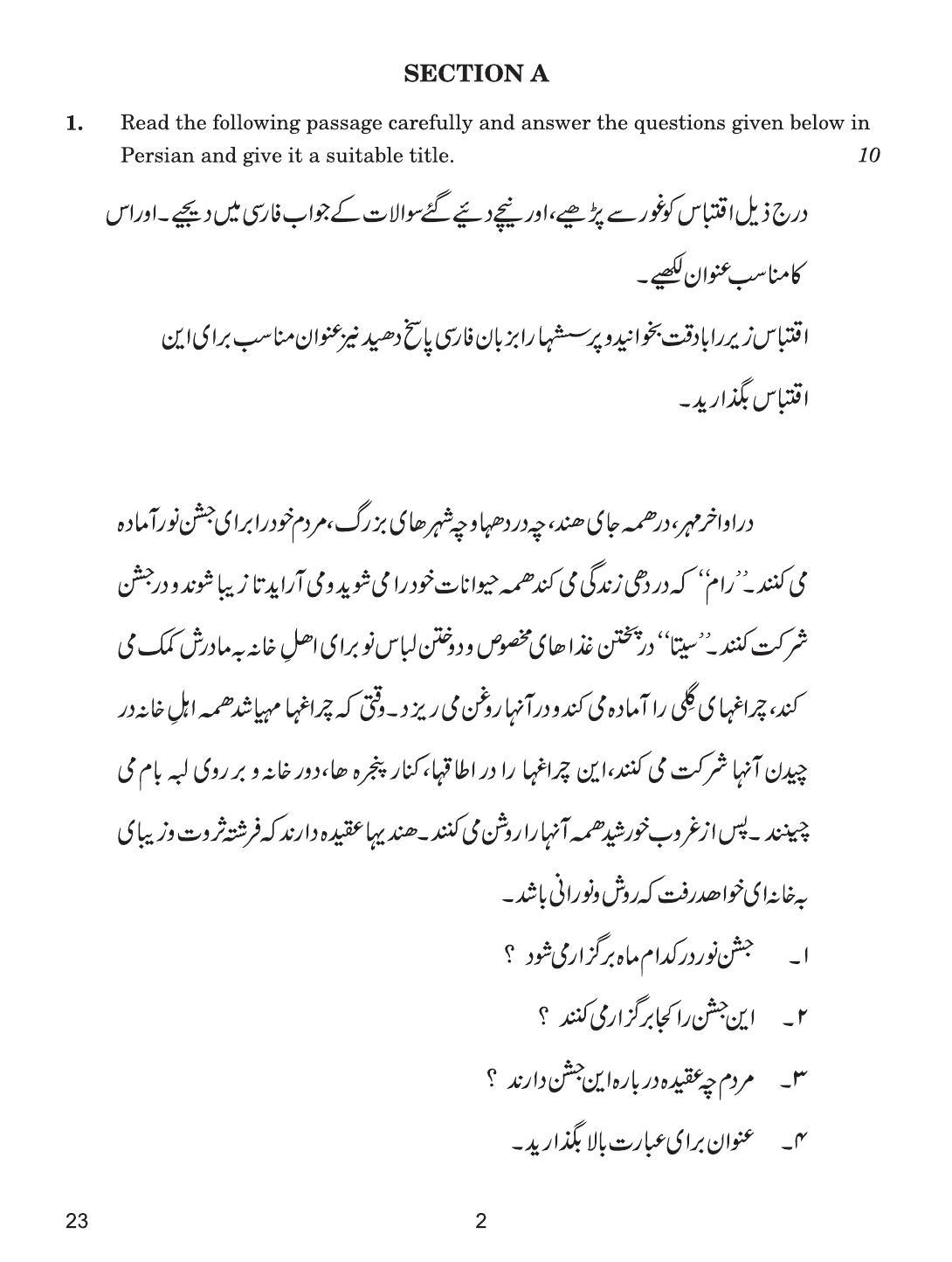 CBSE Class 12 23 Persian 2018 Question Paper - Page 2