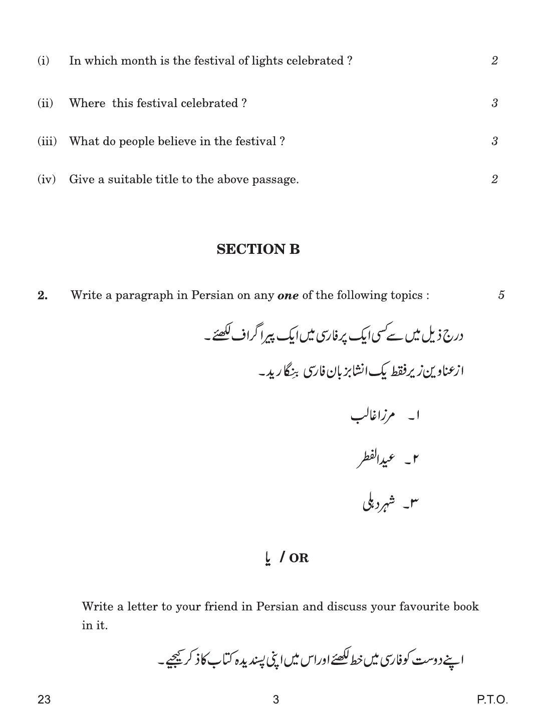CBSE Class 12 23 Persian 2018 Question Paper - Page 3