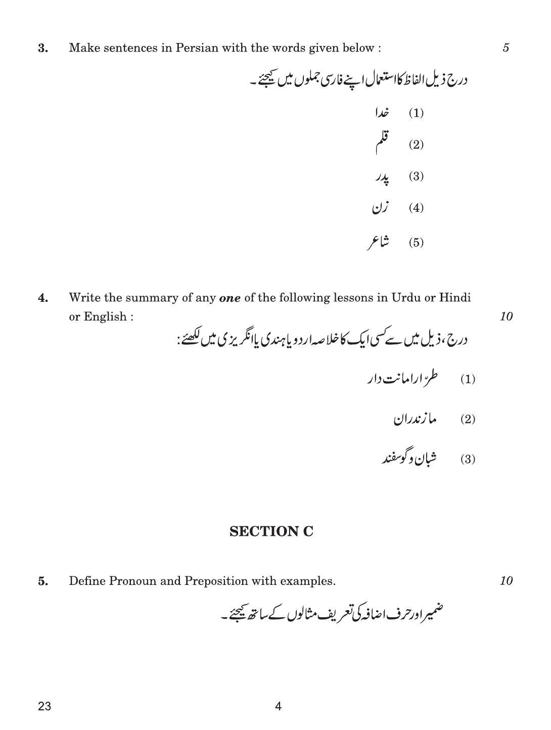 CBSE Class 12 23 Persian 2018 Question Paper - Page 4
