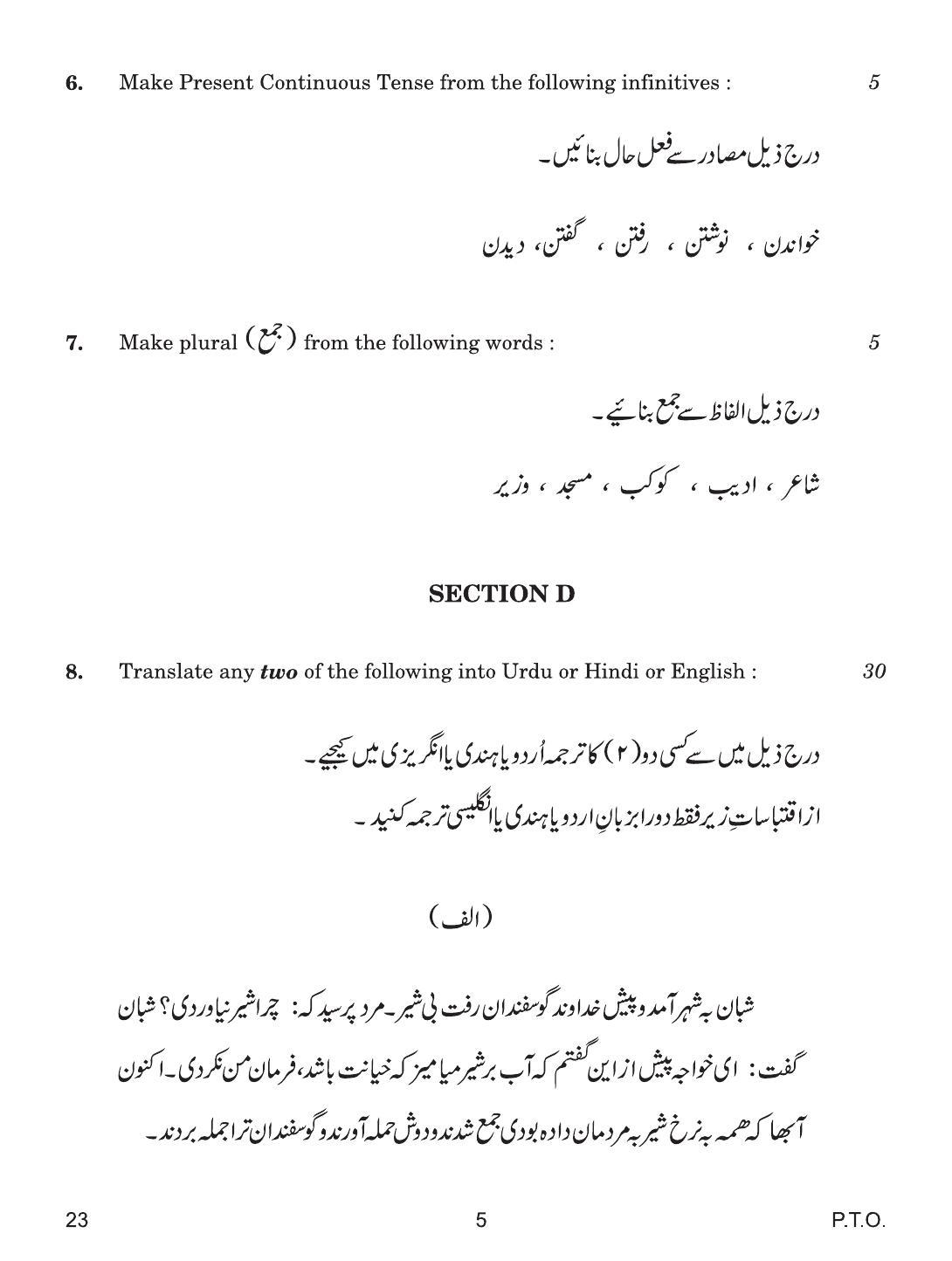 CBSE Class 12 23 Persian 2018 Question Paper - Page 5