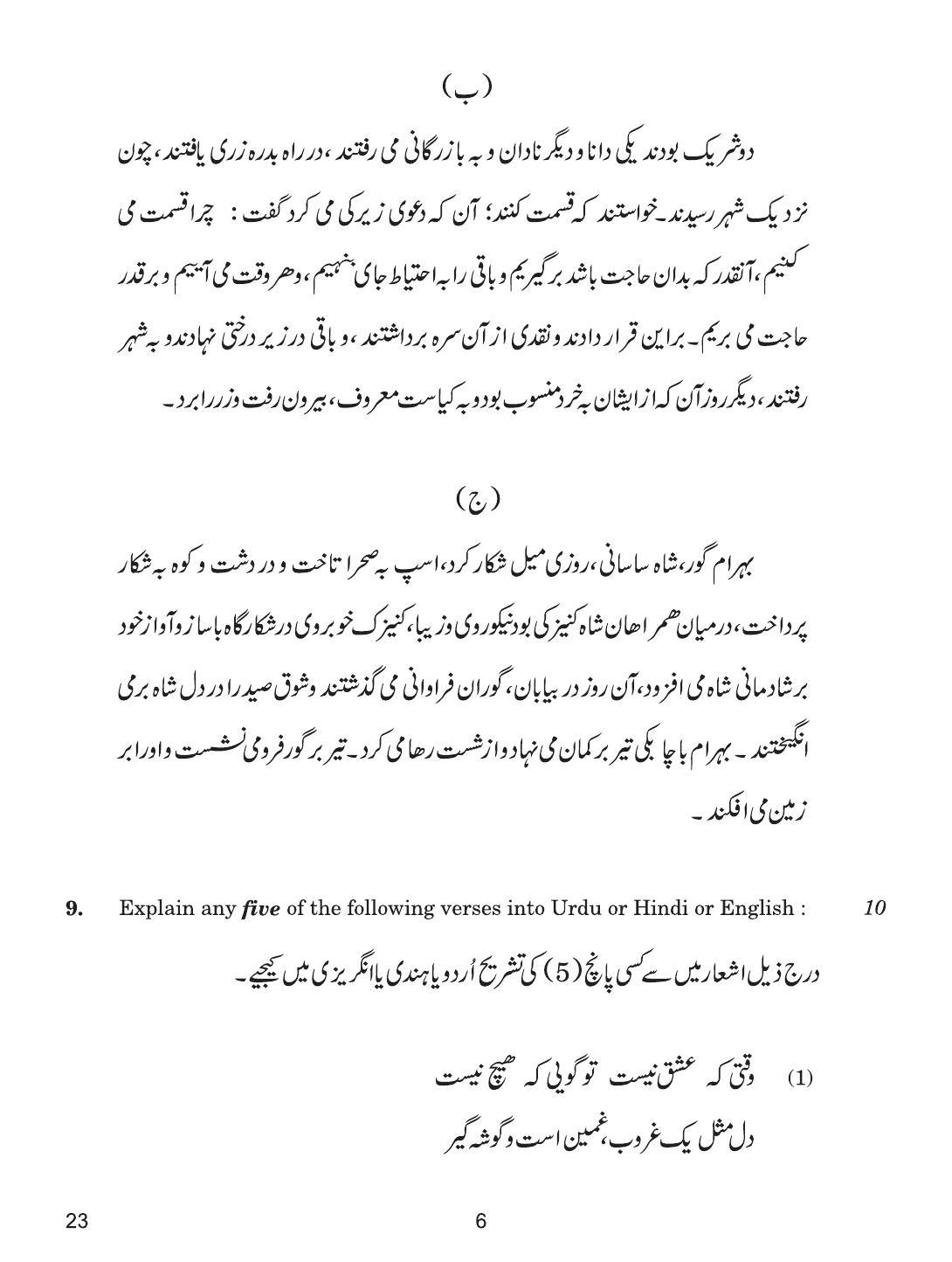 CBSE Class 12 23 Persian 2018 Question Paper - Page 6