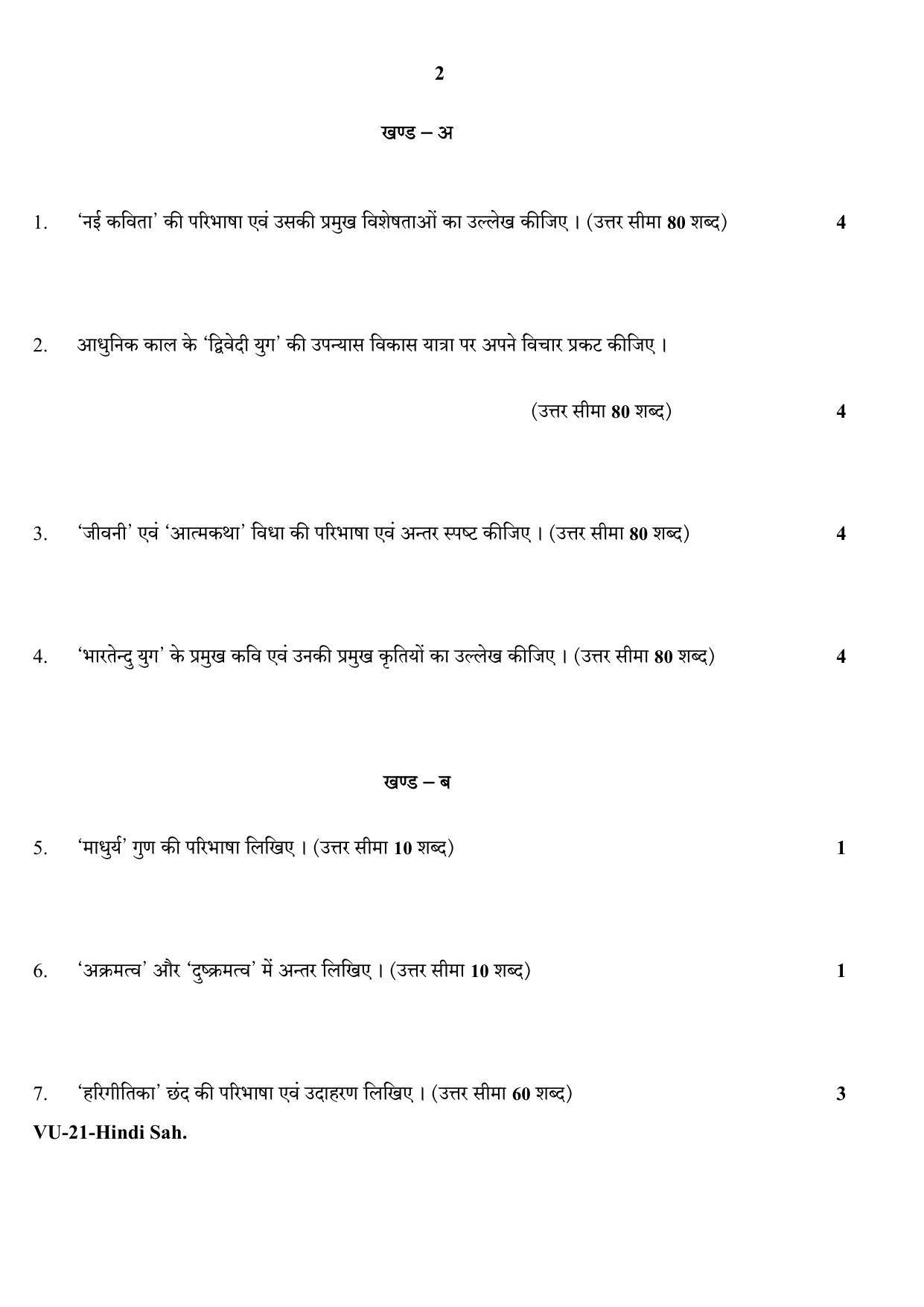 RBSE Hindi Sahitya 2020 Varishtha Upadhyay Question Paper - Page 2