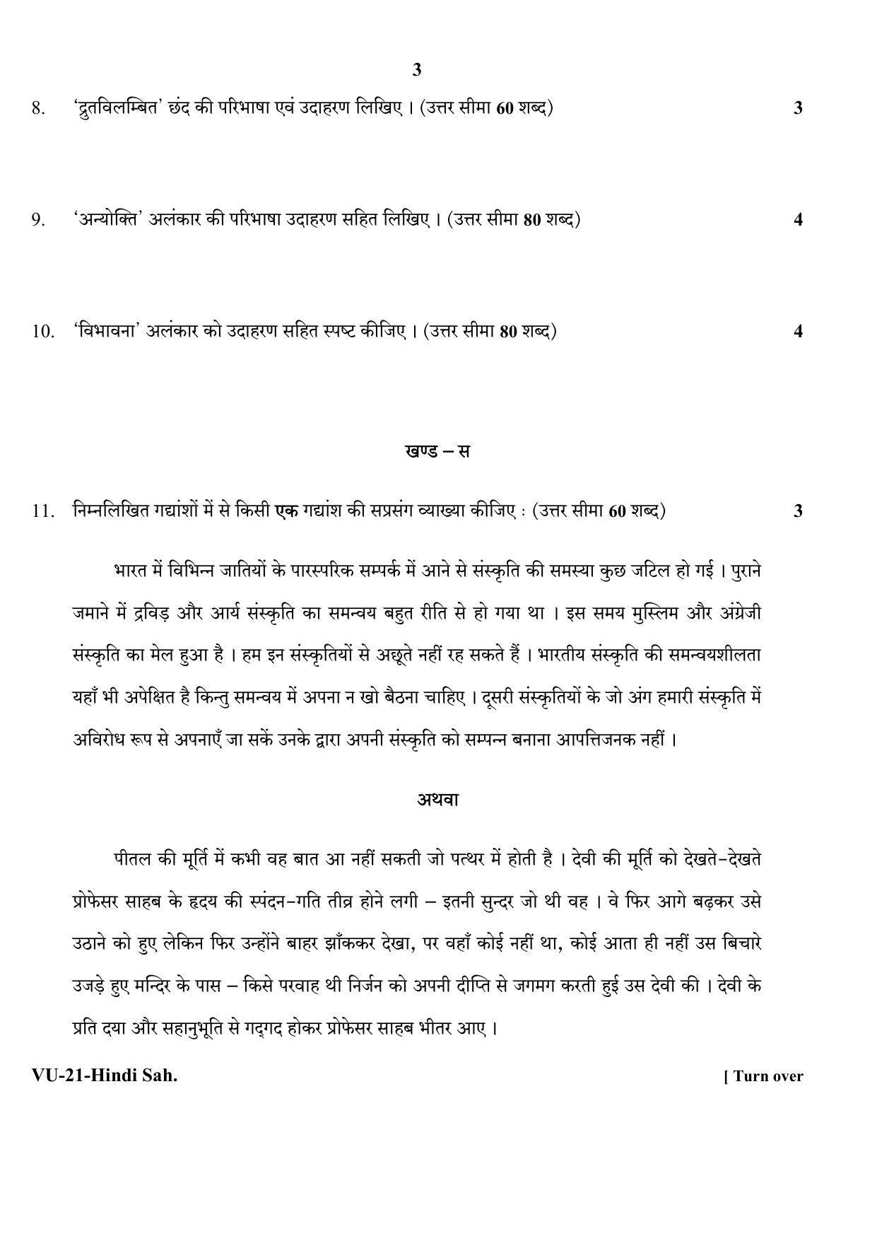 RBSE Hindi Sahitya 2020 Varishtha Upadhyay Question Paper - Page 3