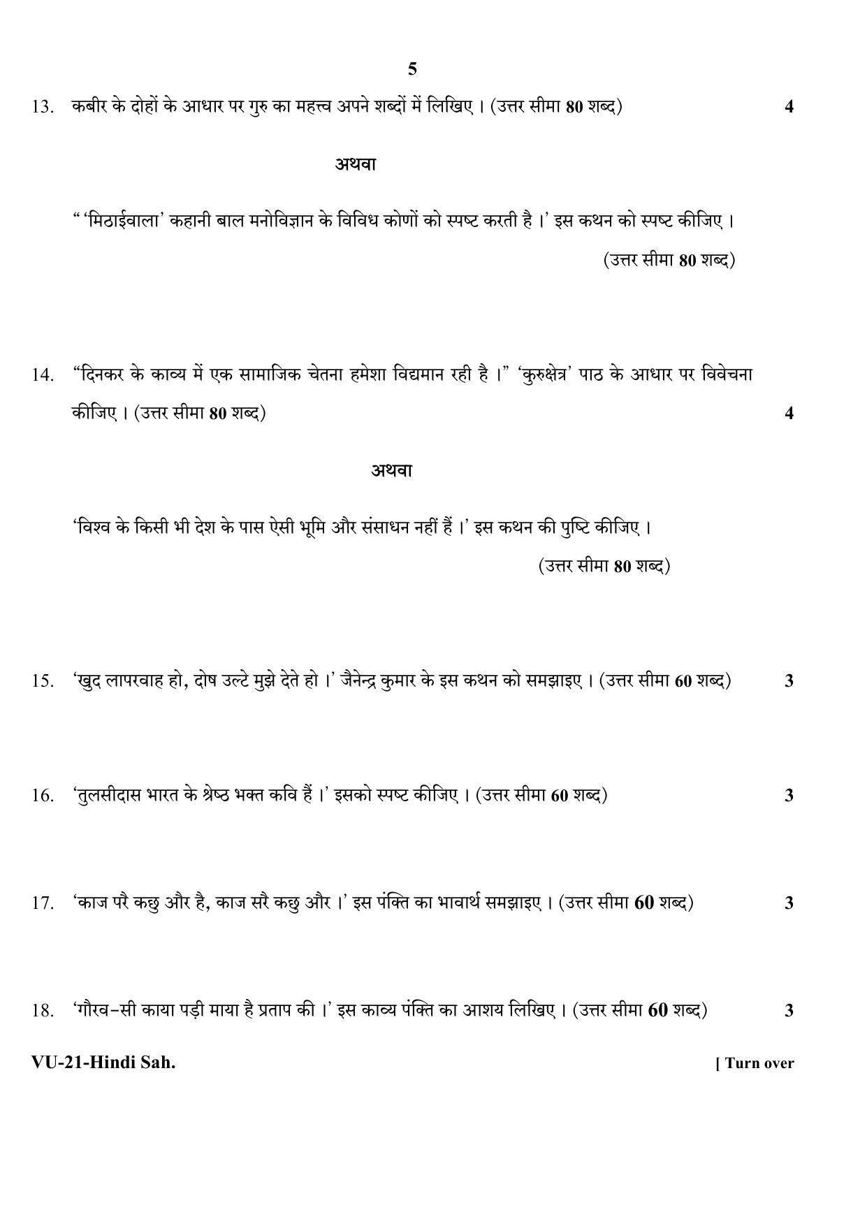 RBSE Hindi Sahitya 2020 Varishtha Upadhyay Question Paper - Page 5