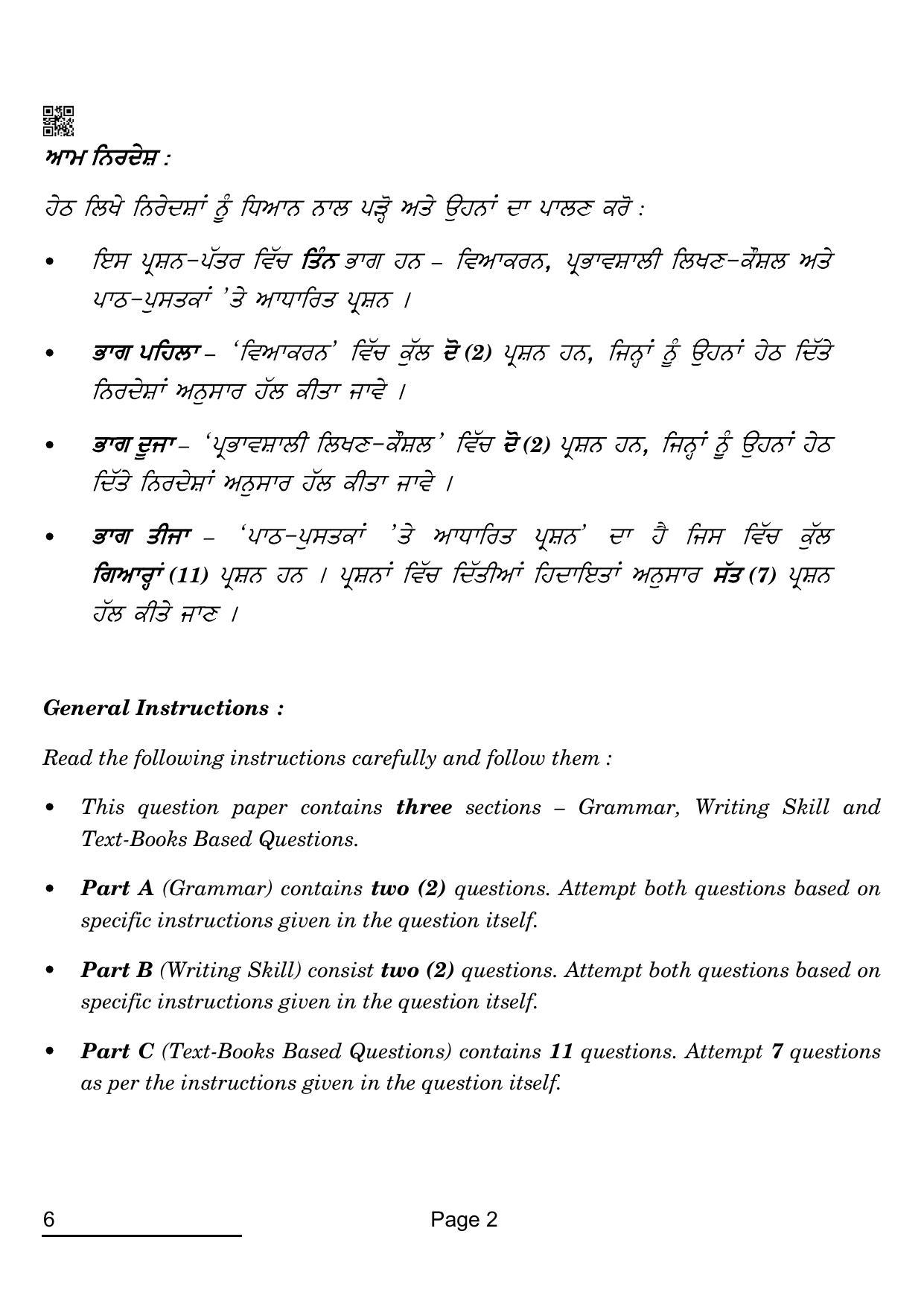CBSE Class 10 6_Punjabi 2022 Question Paper - Page 2