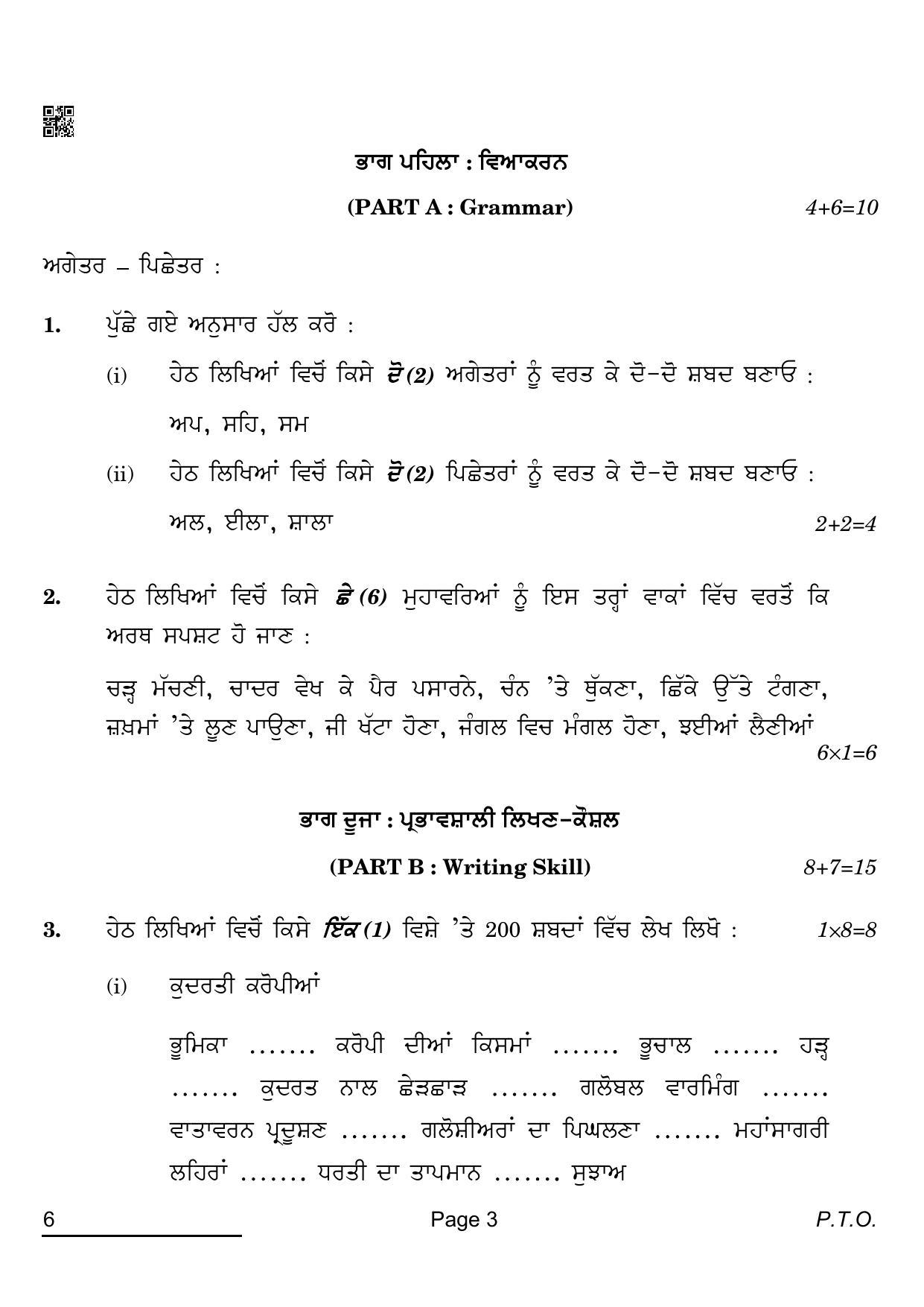 CBSE Class 10 6_Punjabi 2022 Question Paper - Page 3