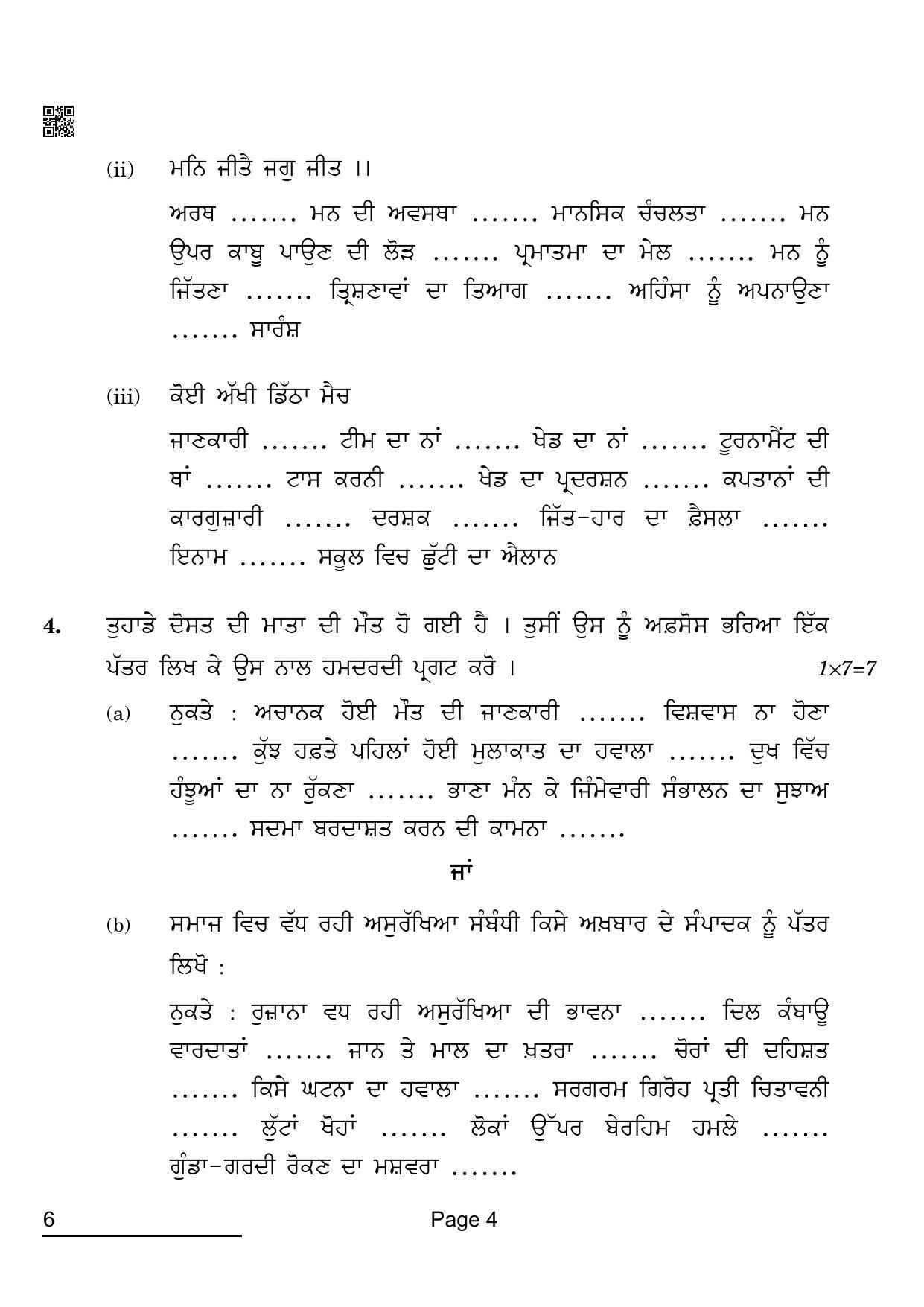 CBSE Class 10 6_Punjabi 2022 Question Paper - Page 4