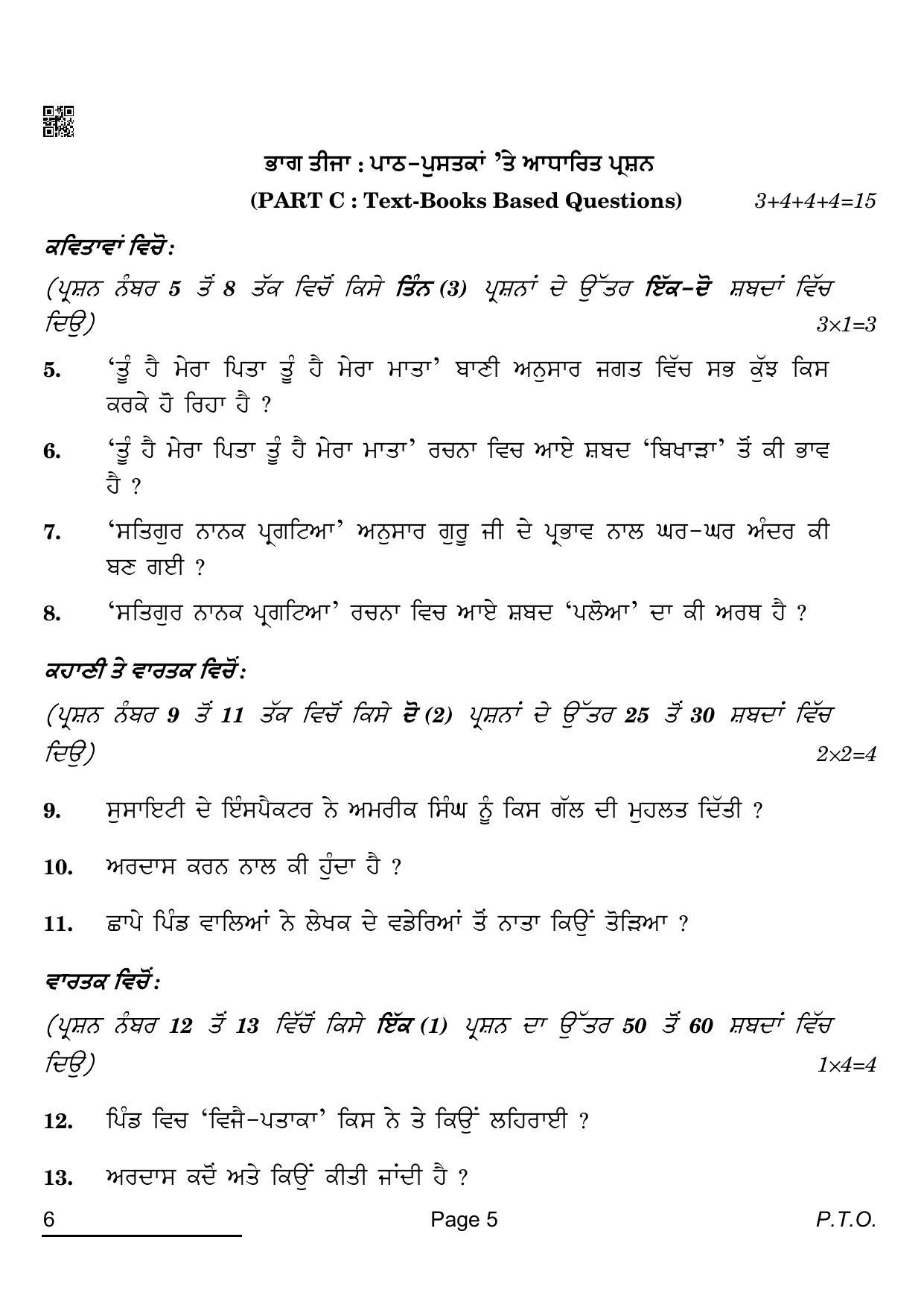 CBSE Class 10 6_Punjabi 2022 Question Paper - Page 5