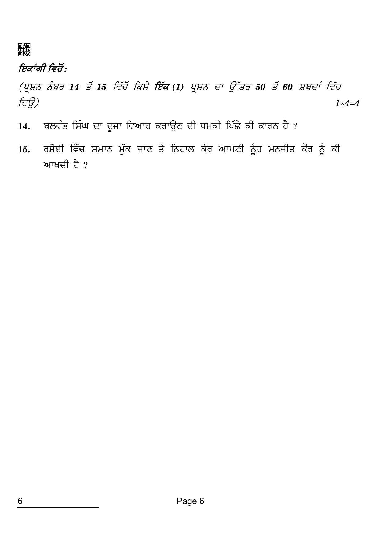 CBSE Class 10 6_Punjabi 2022 Question Paper - Page 6