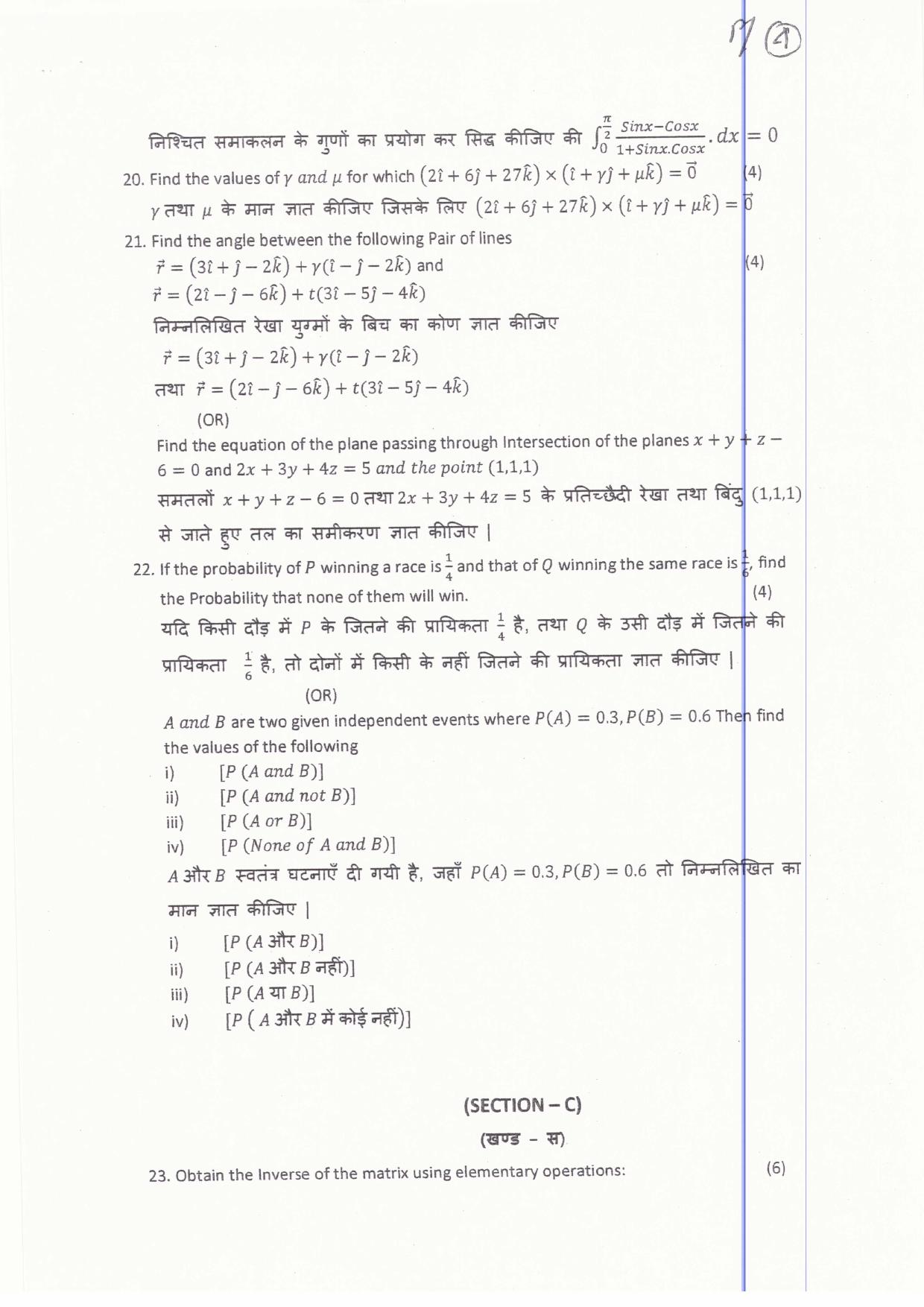 JAC Board Class 12th 2019 MATH SET-1 Model Paper - Page 4