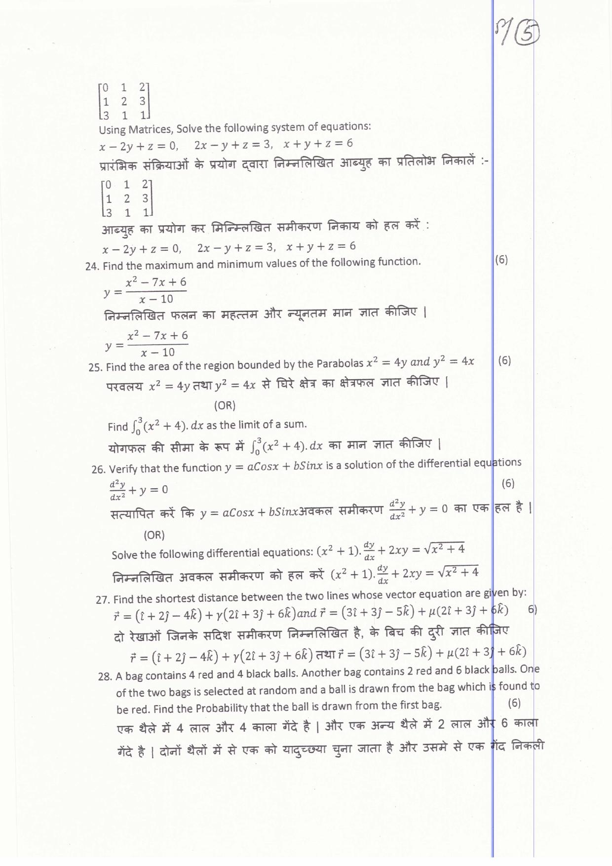 JAC Board Class 12th 2019 MATH SET-1 Model Paper - Page 5