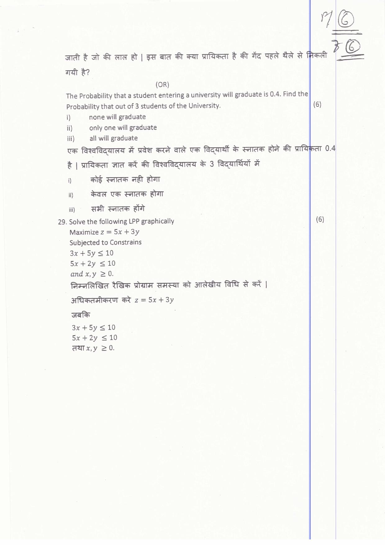 JAC Board Class 12th 2019 MATH SET-1 Model Paper - Page 6