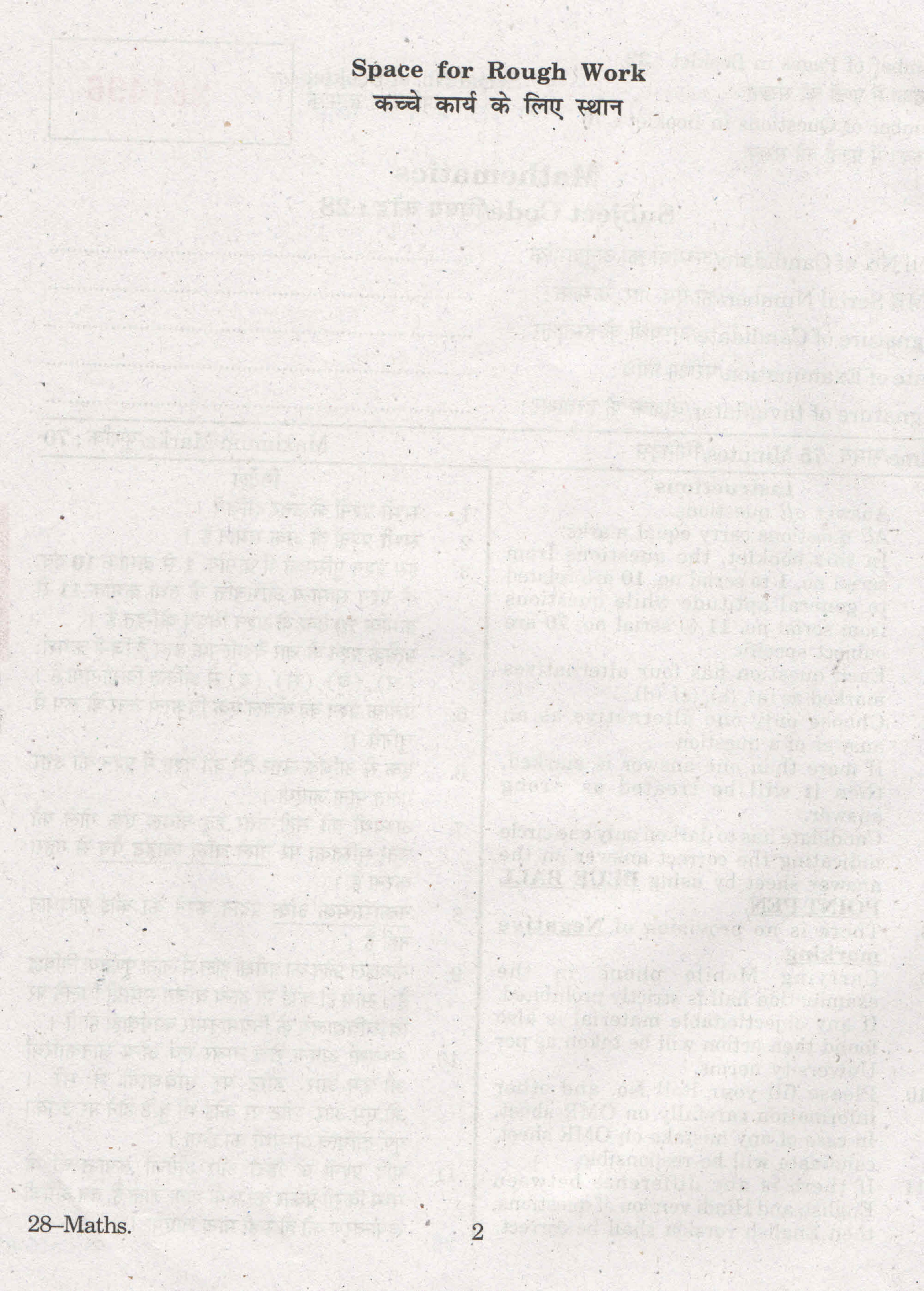 URATPG Mathematics 2013 Question Paper - Page 2