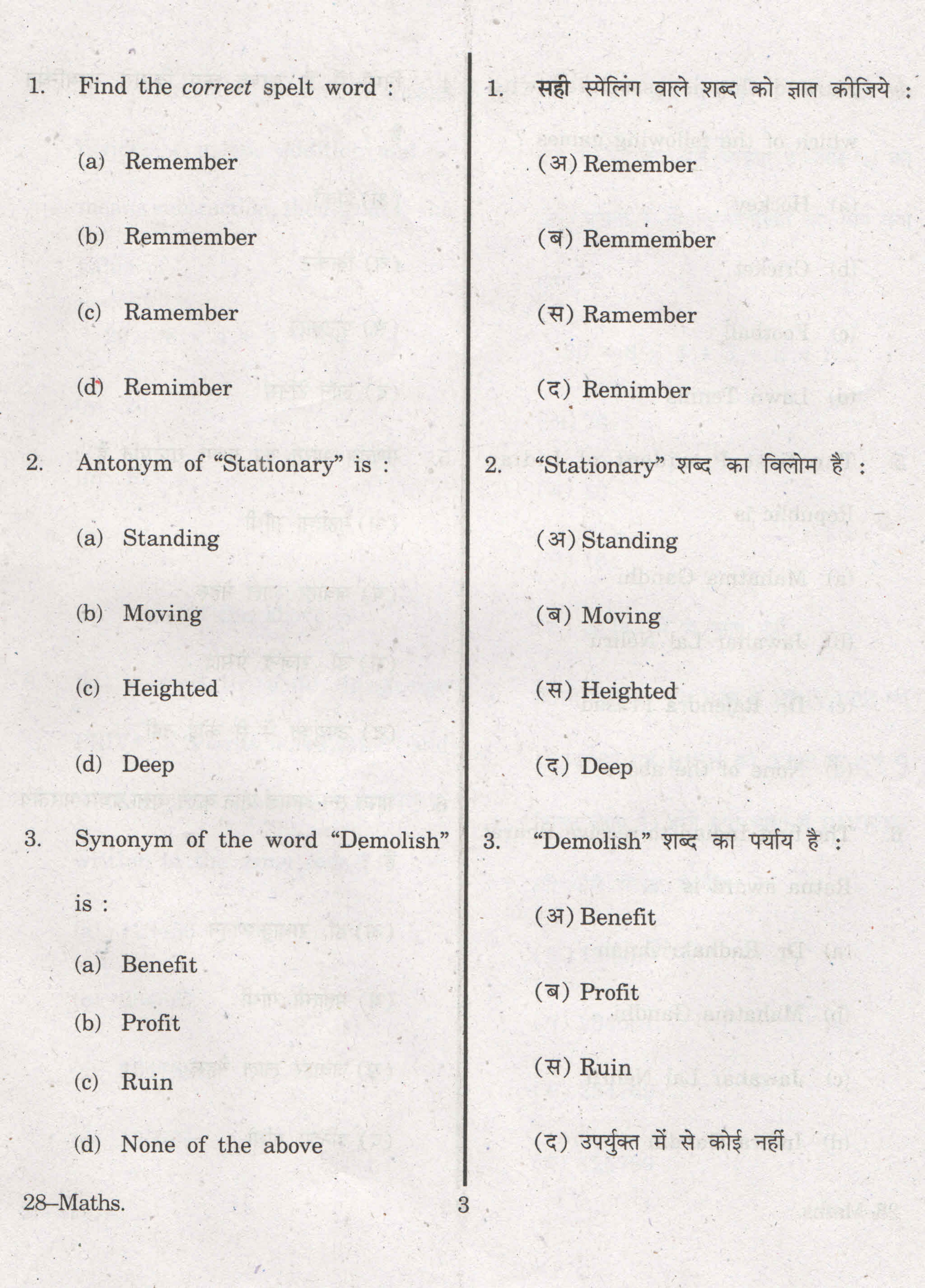 URATPG Mathematics 2013 Question Paper - Page 3