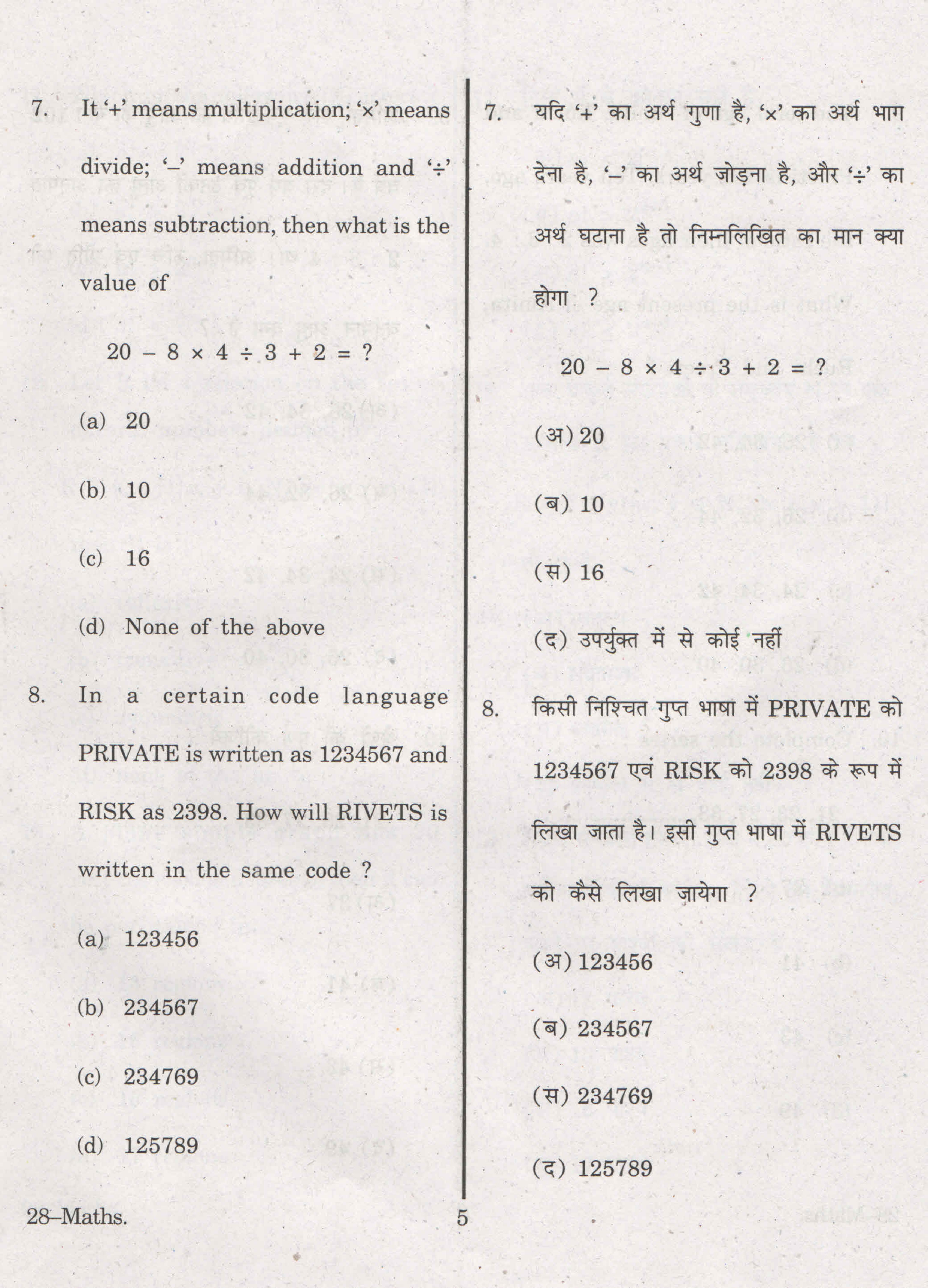URATPG Mathematics 2013 Question Paper - Page 5