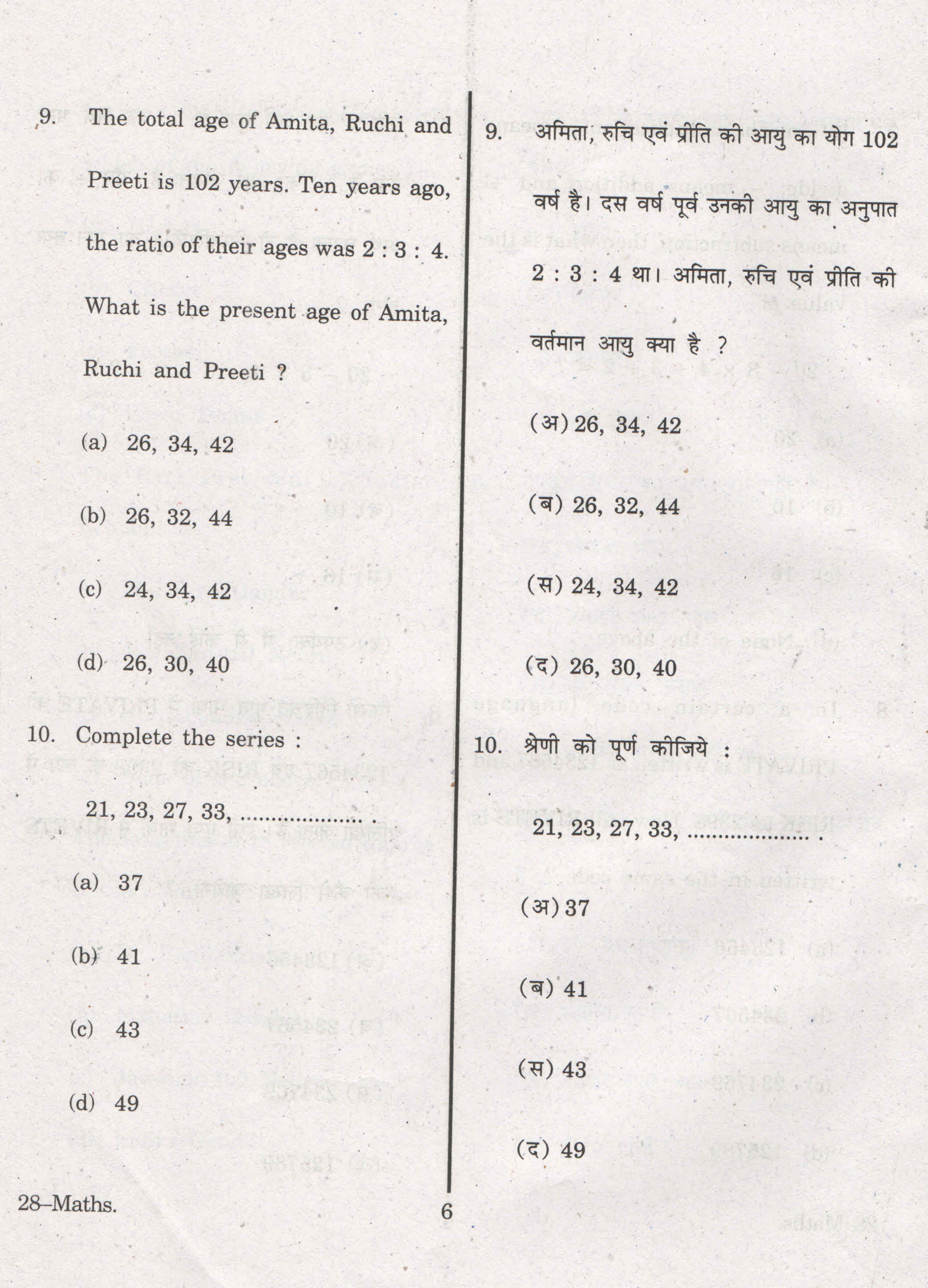 URATPG Mathematics 2013 Question Paper - Page 6
