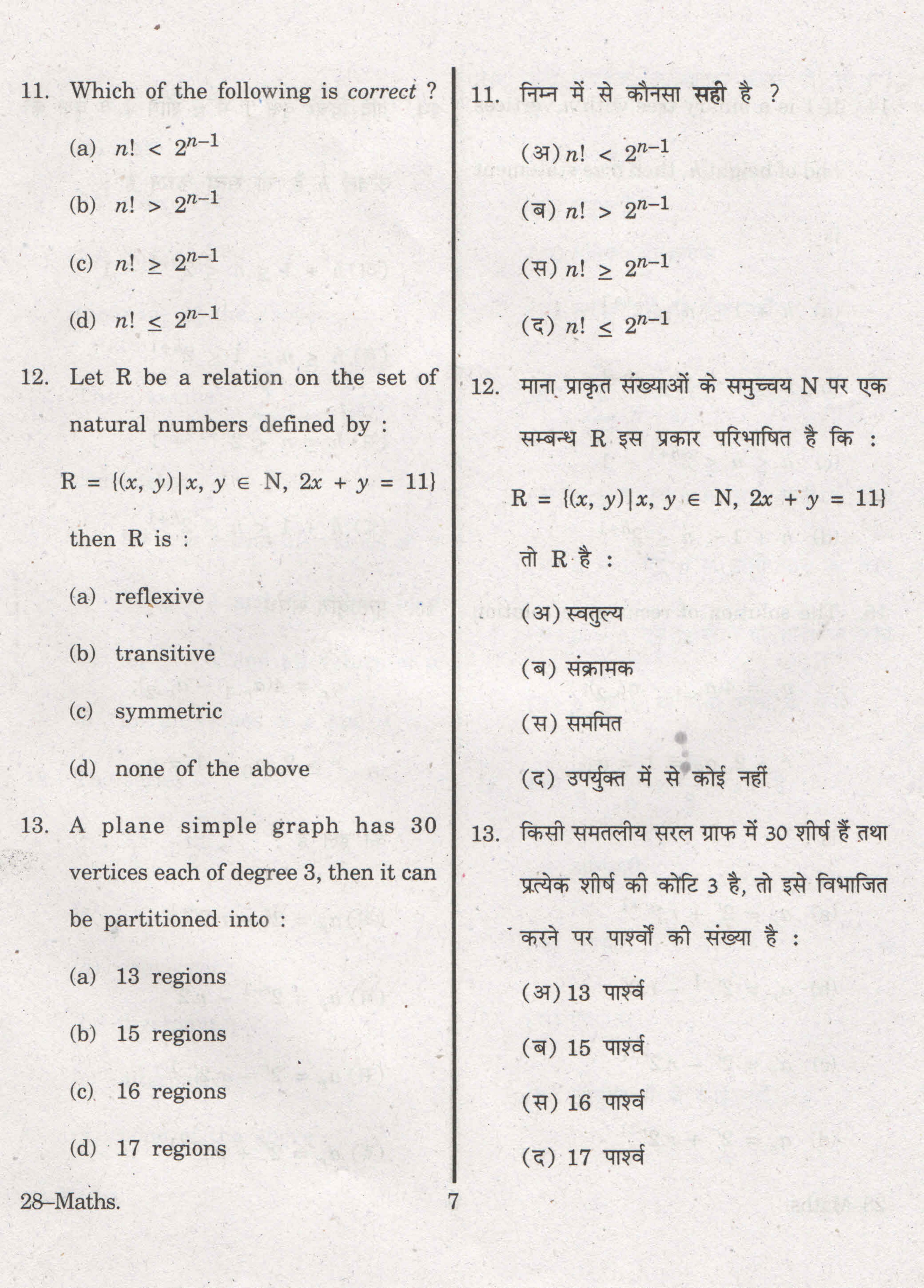 URATPG Mathematics 2013 Question Paper - Page 7