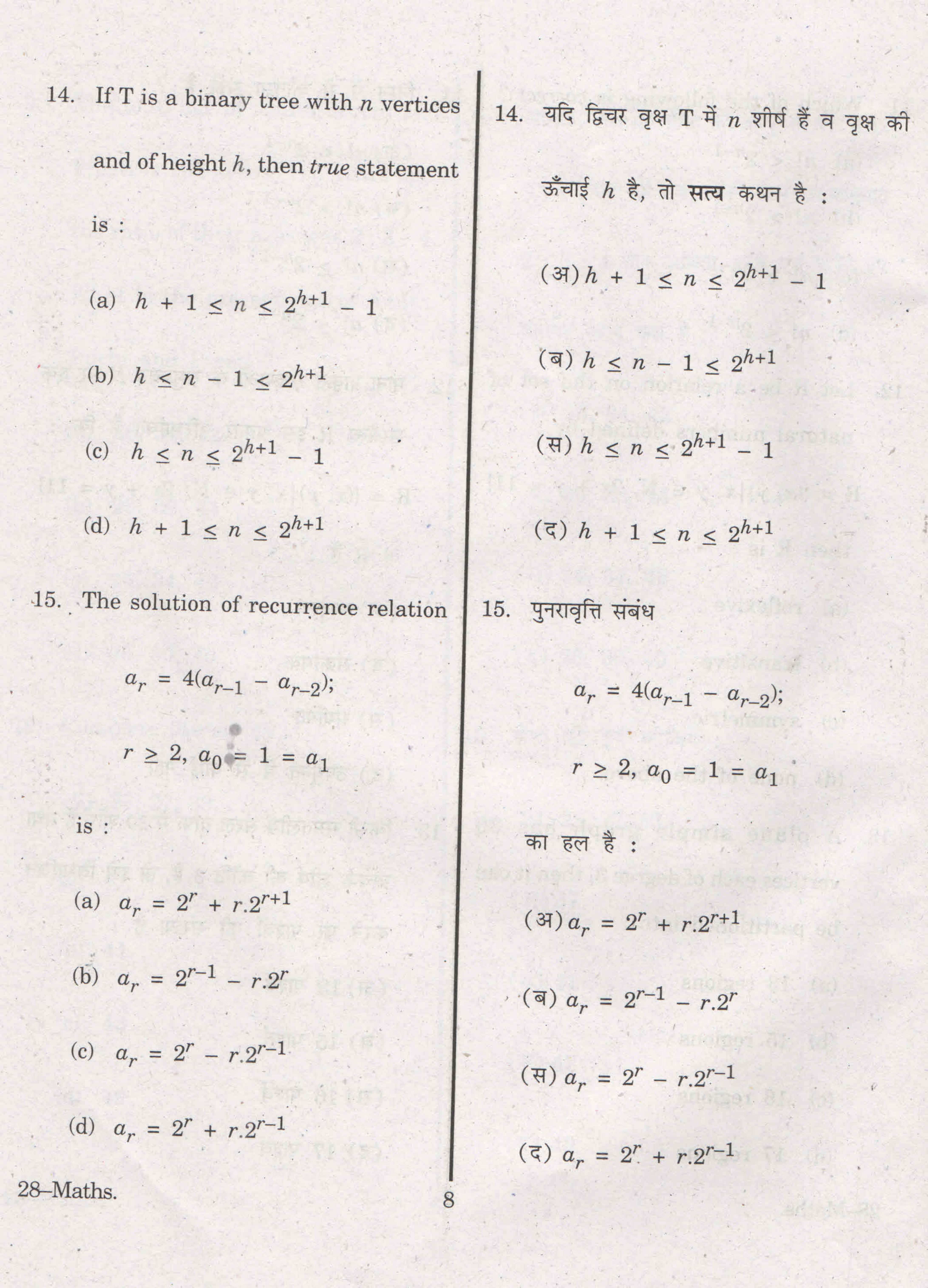URATPG Mathematics 2013 Question Paper - Page 8