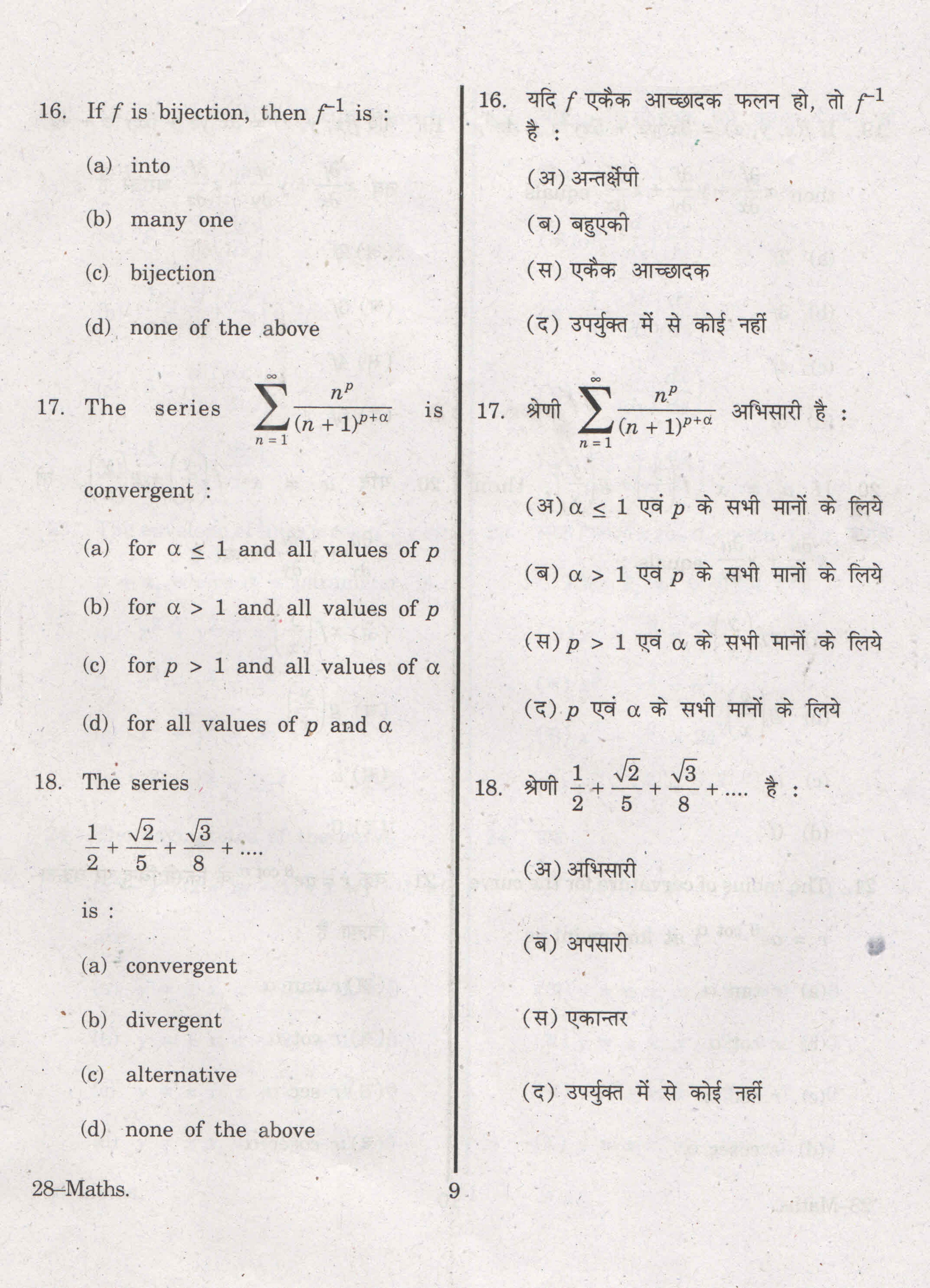 URATPG Mathematics 2013 Question Paper - Page 9