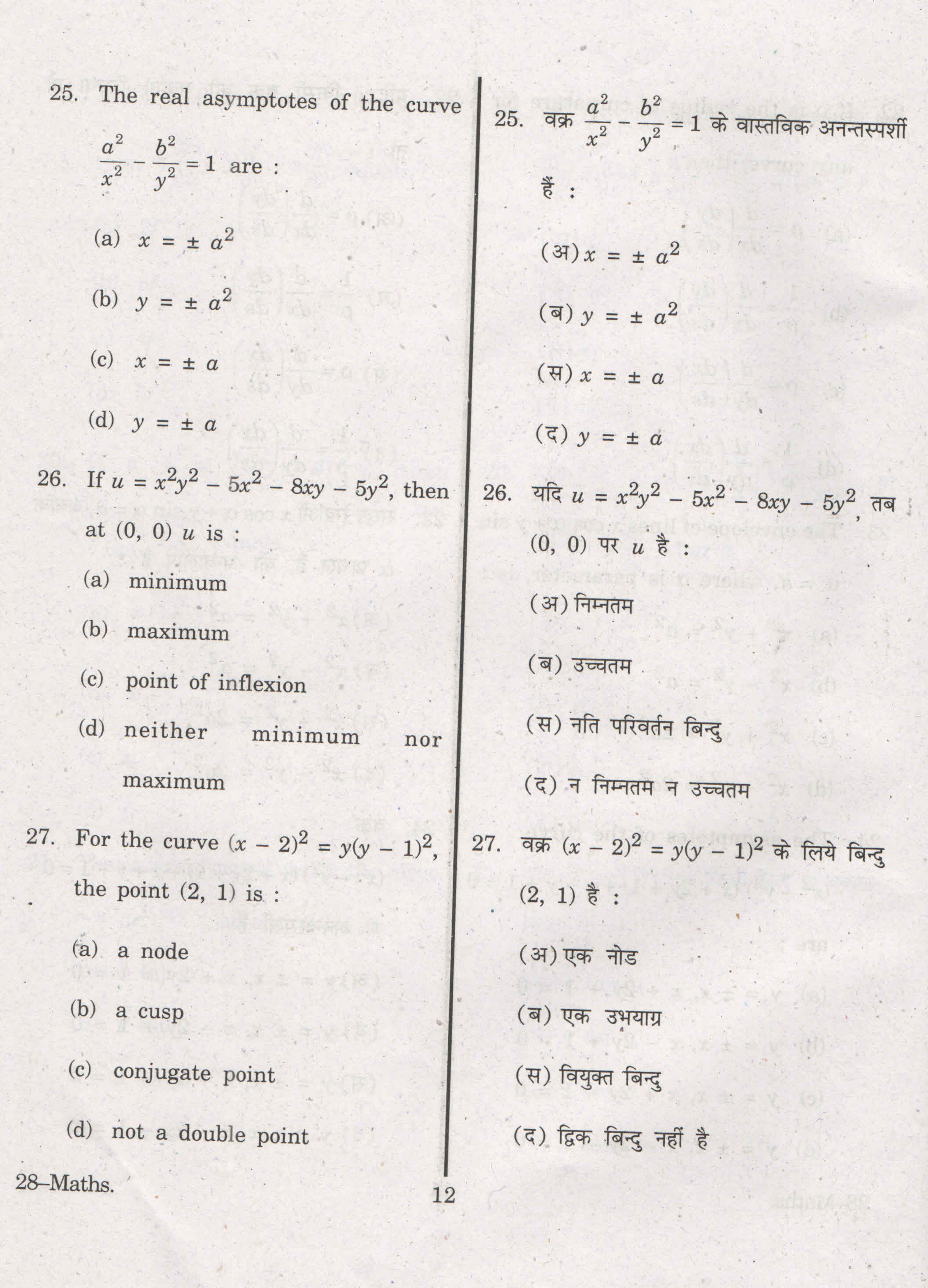 URATPG Mathematics 2013 Question Paper - Page 12