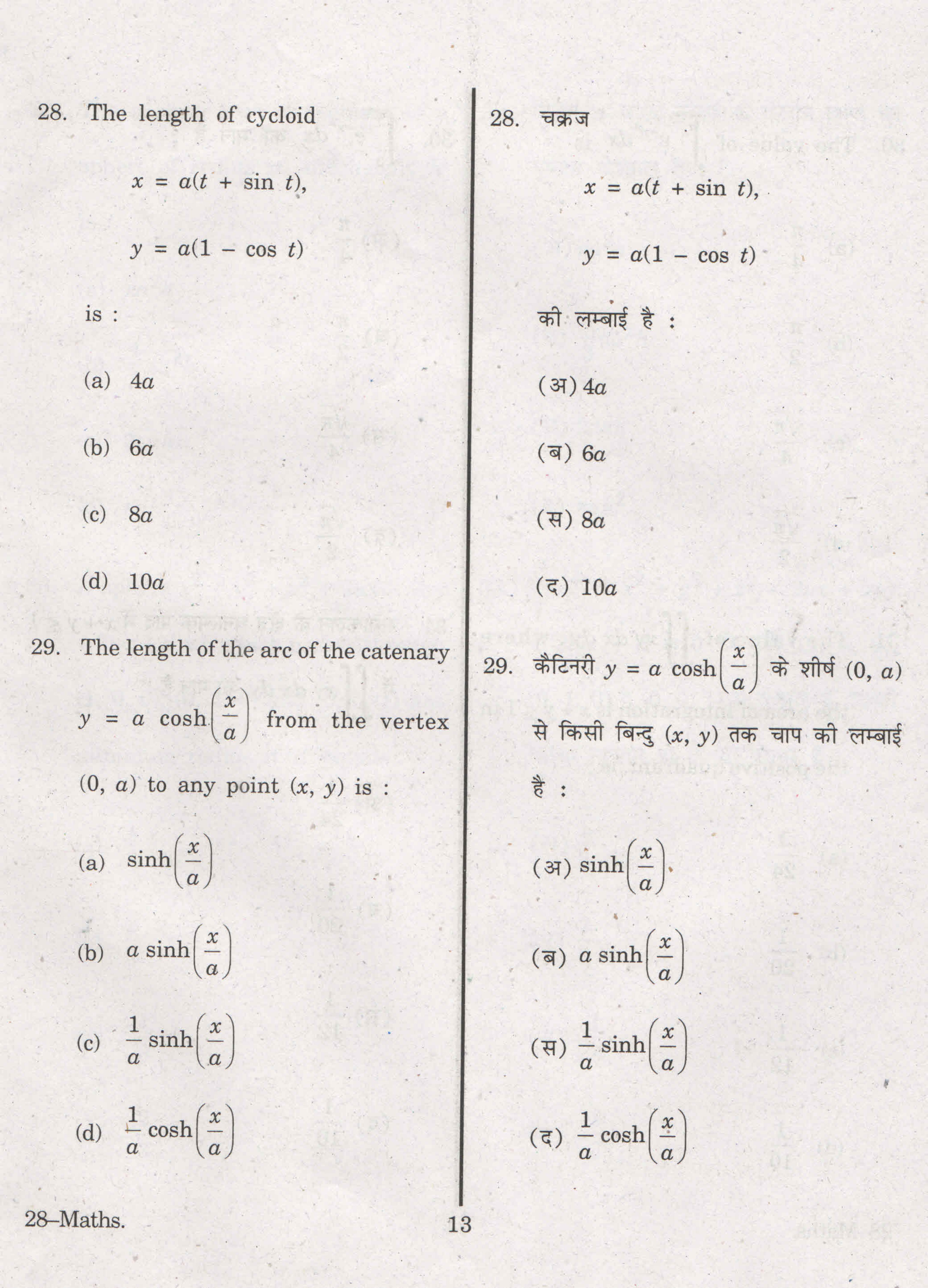 URATPG Mathematics 2013 Question Paper - Page 13
