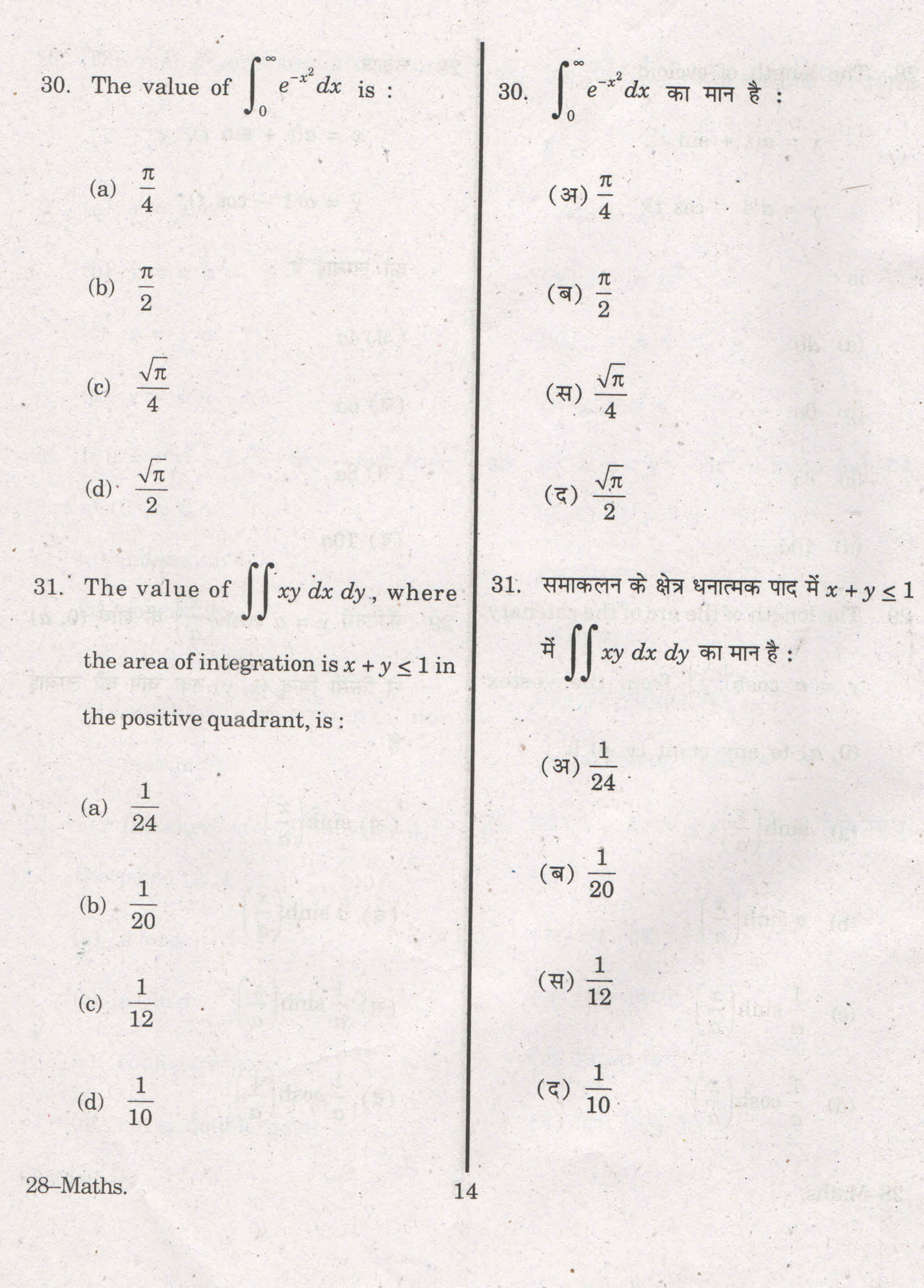 URATPG Mathematics 2013 Question Paper - Page 14