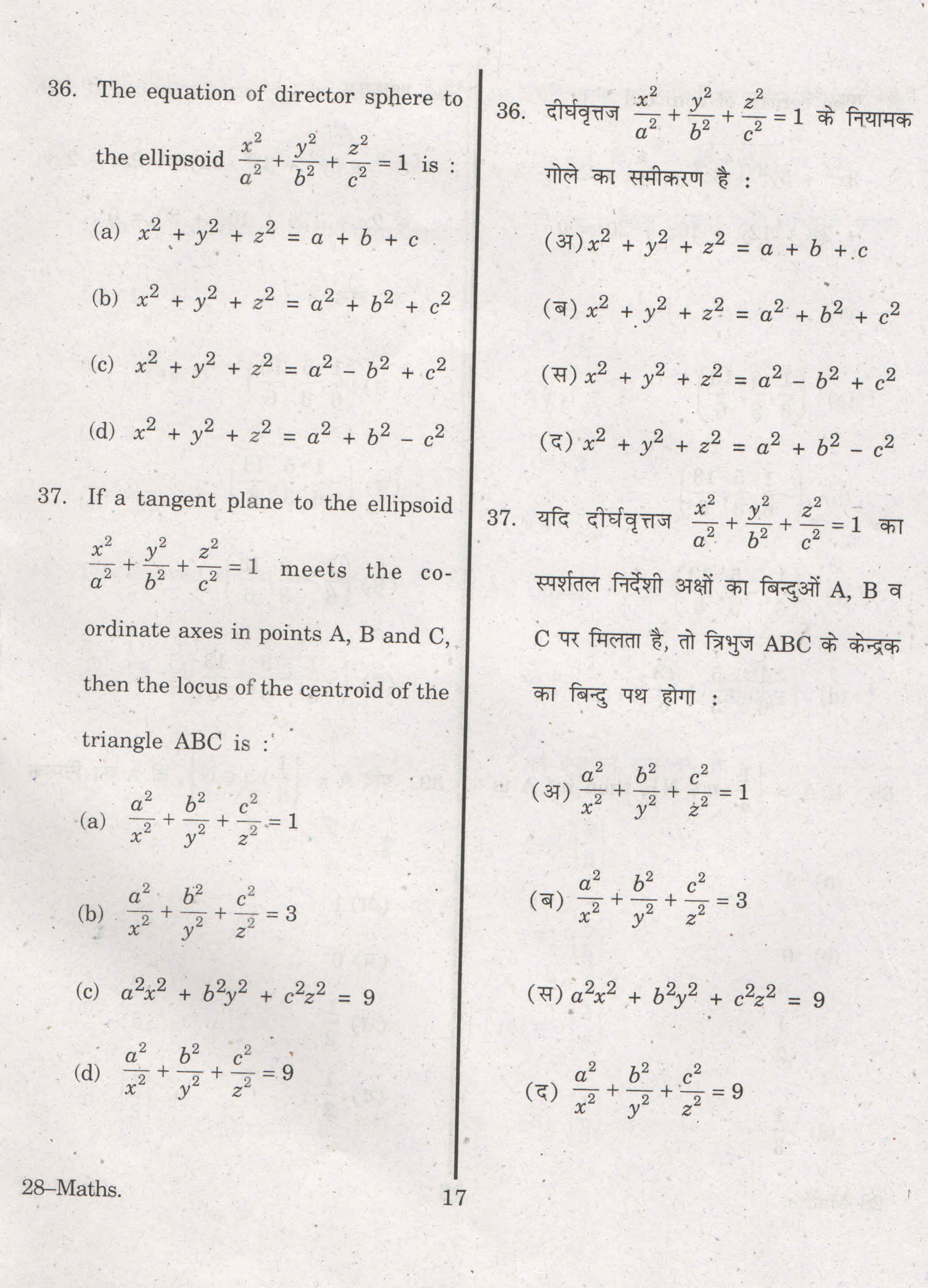 URATPG Mathematics 2013 Question Paper - Page 17