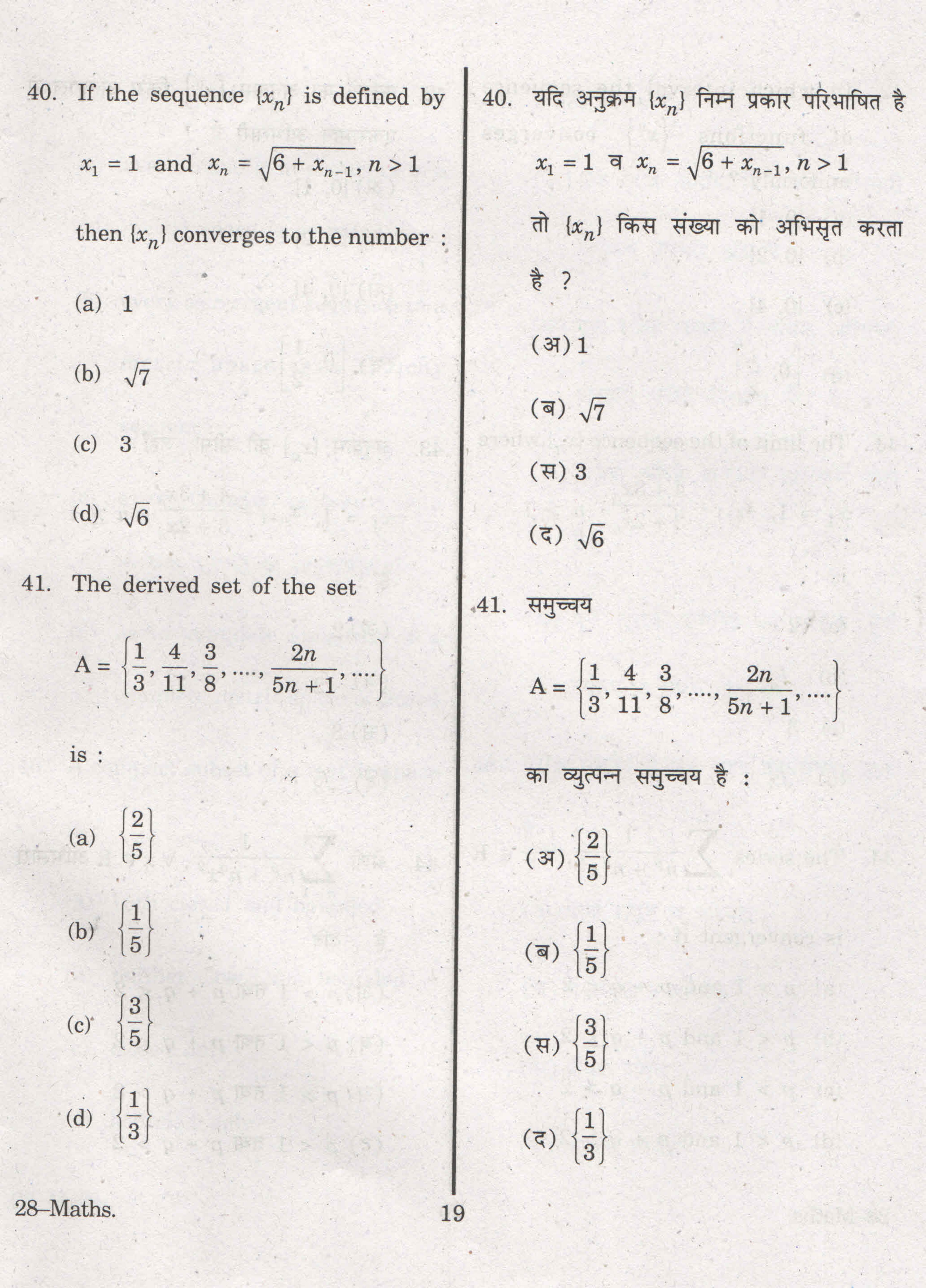 URATPG Mathematics 2013 Question Paper - Page 19
