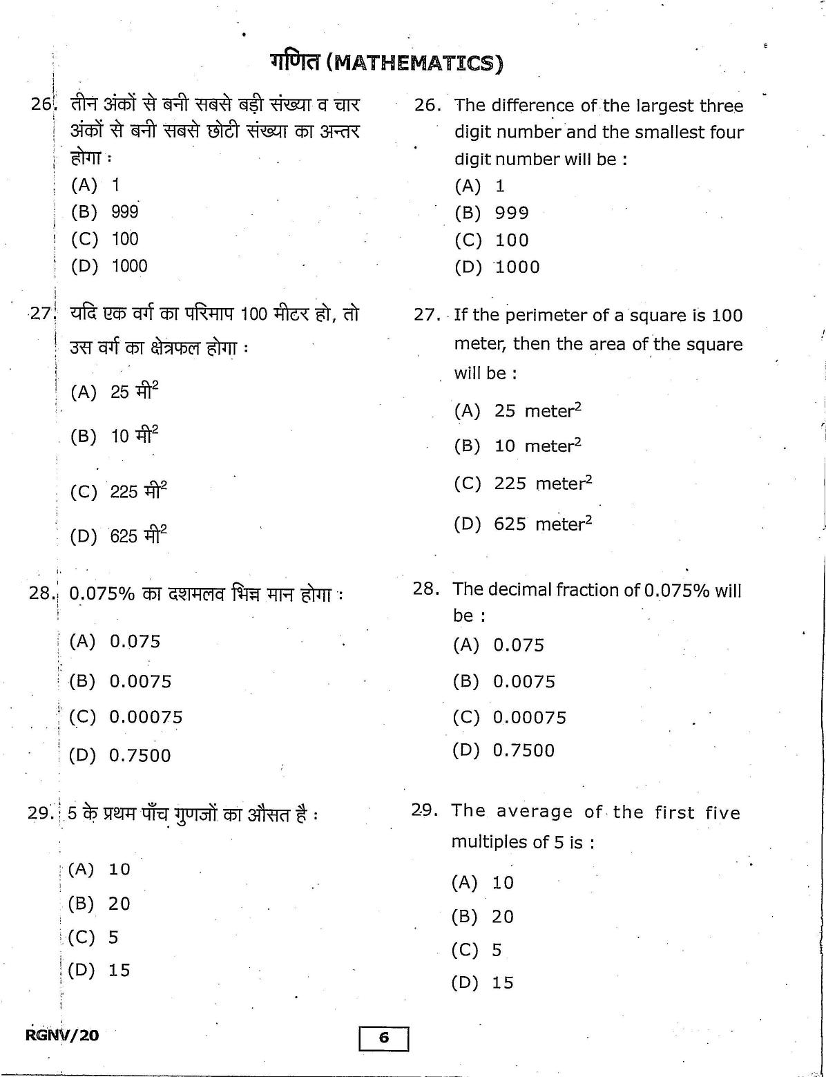 RGNV Entrance Exam 2020 Question Paper - Page 6