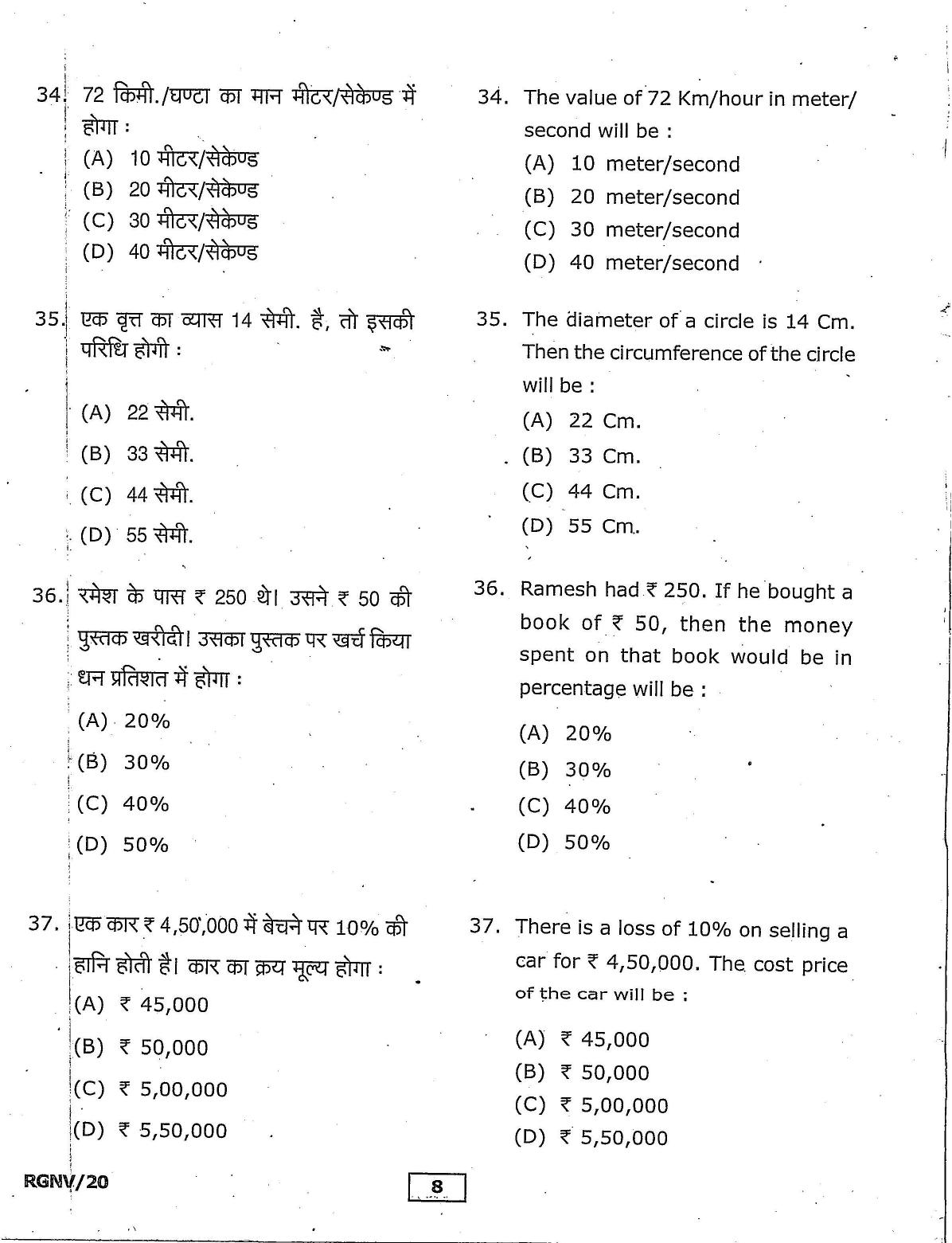 RGNV Entrance Exam 2020 Question Paper - Page 8