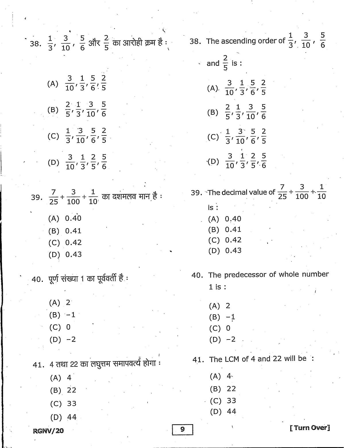 RGNV Entrance Exam 2020 Question Paper - Page 9