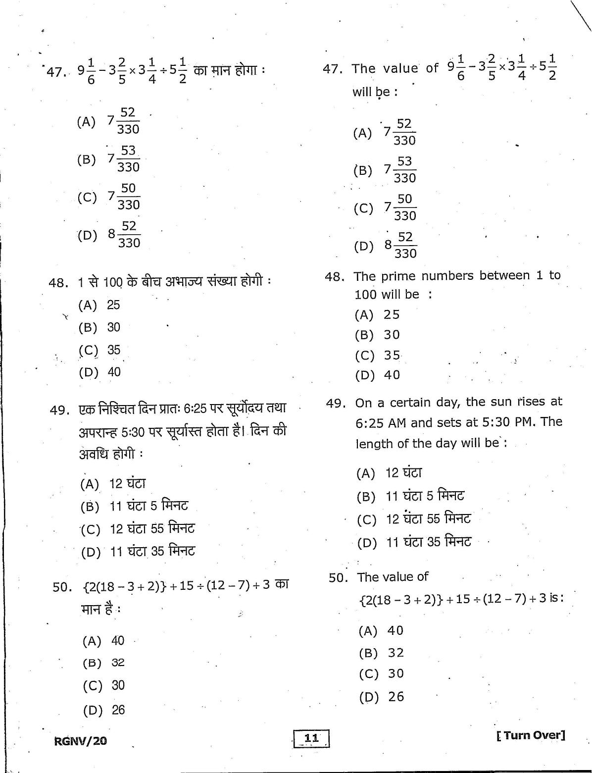 RGNV Entrance Exam 2020 Question Paper - Page 11