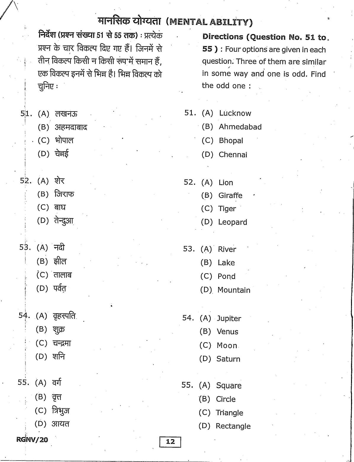 RGNV Entrance Exam 2020 Question Paper - Page 12