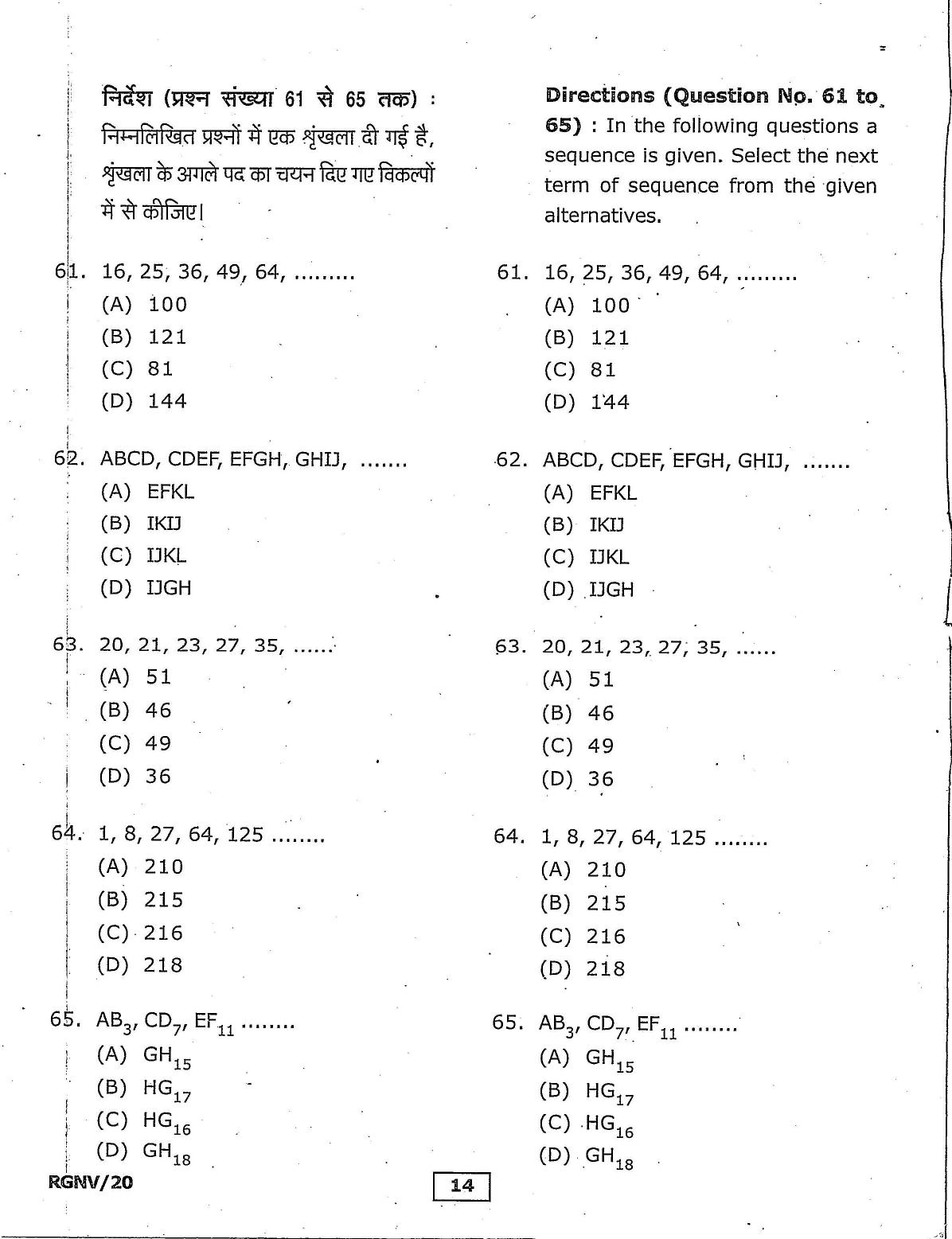 RGNV Entrance Exam 2020 Question Paper - Page 14