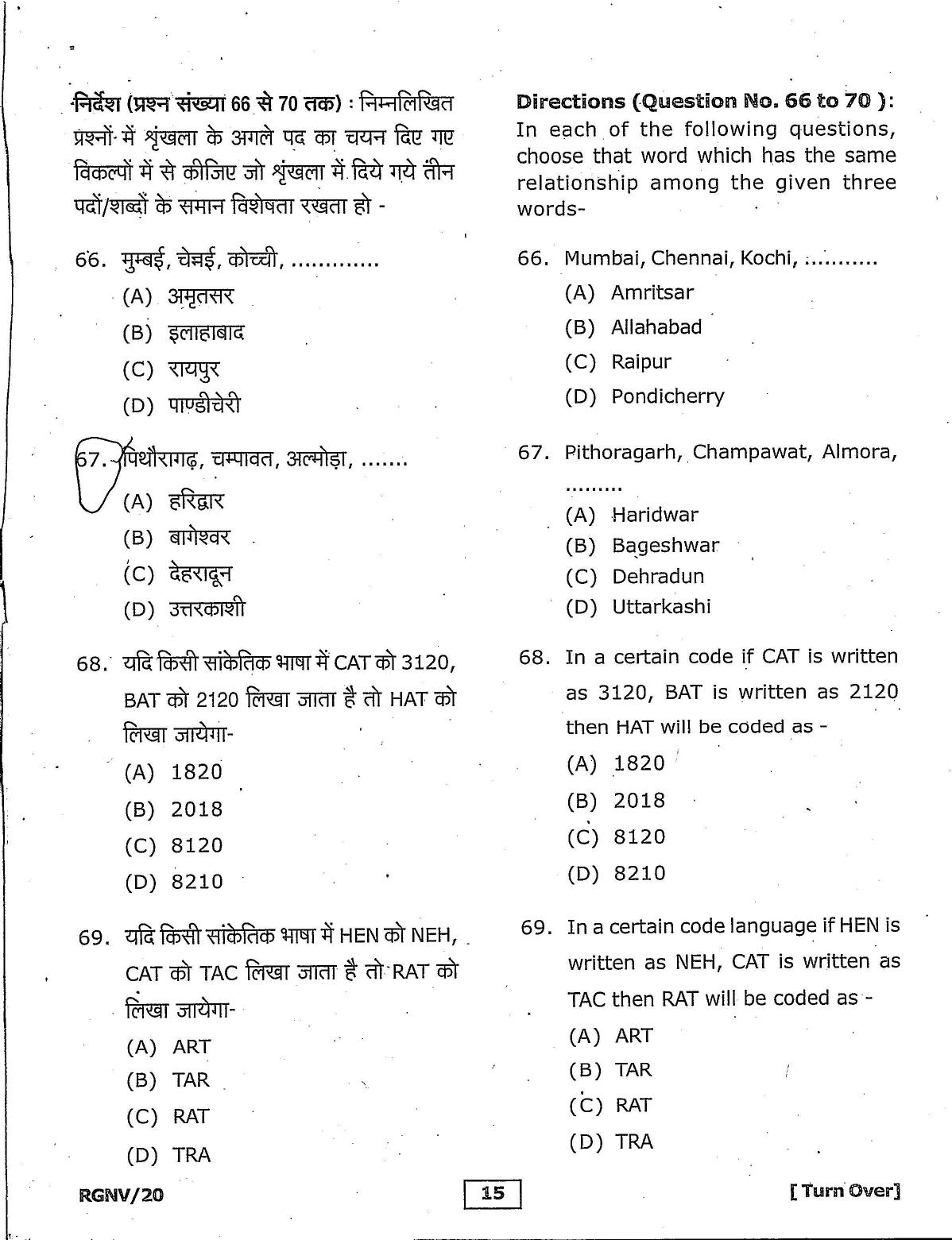 RGNV Entrance Exam 2020 Question Paper - Page 15