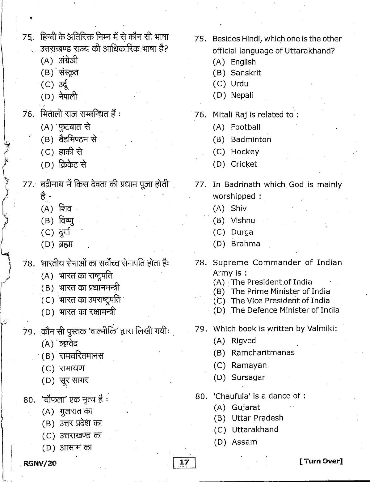 RGNV Entrance Exam 2020 Question Paper - Page 17