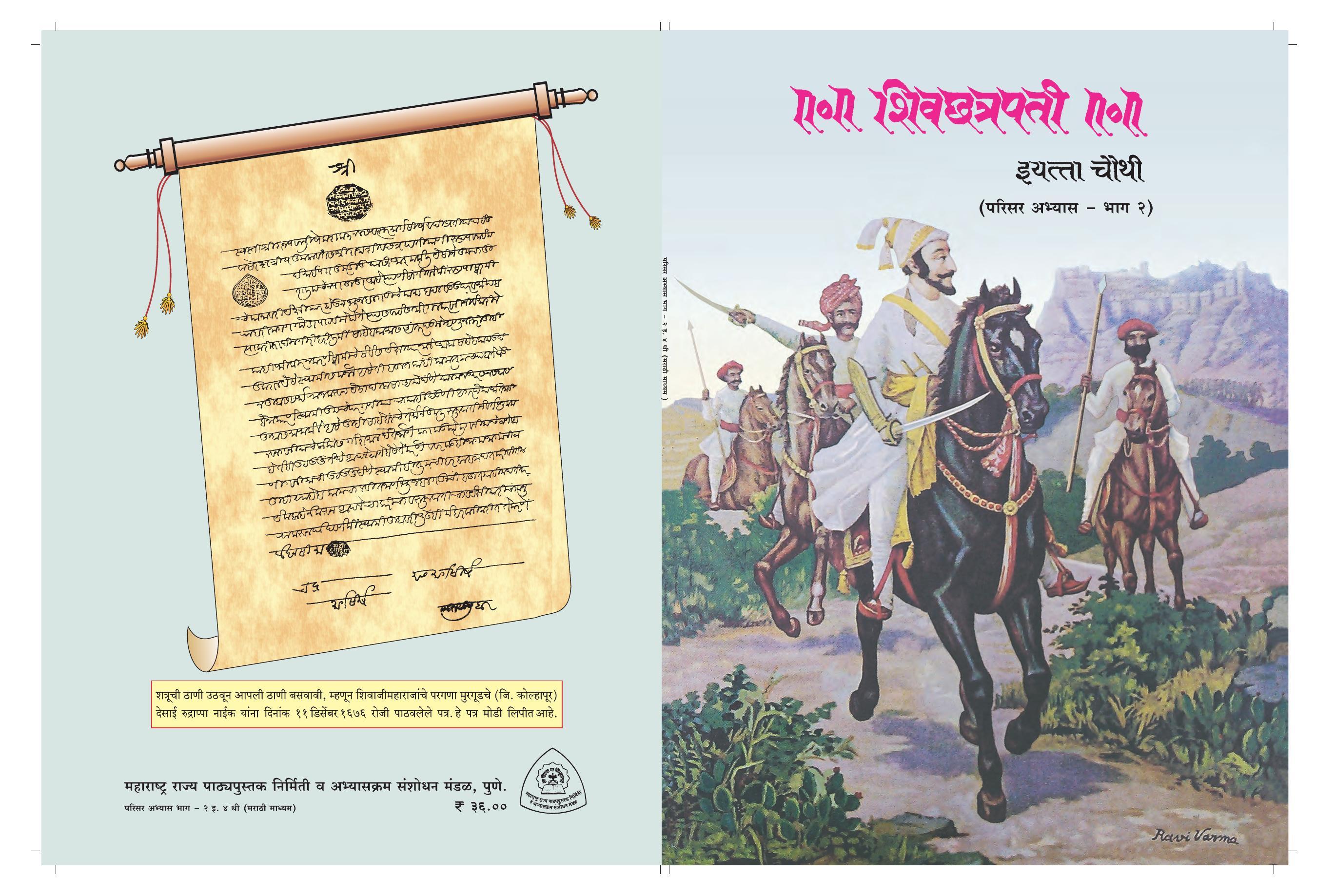 Maharashtra Board Class 4 Parisar Abhyas Bhag 2 (Marathi Medium) Textbook - Page 1