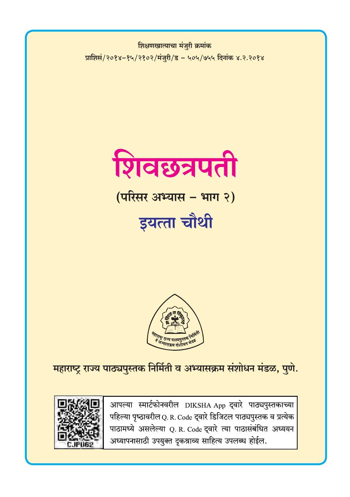 Maharashtra Board Class 4 Parisar Abhyas Bhag 2 (Marathi Medium) Textbook - Page 3