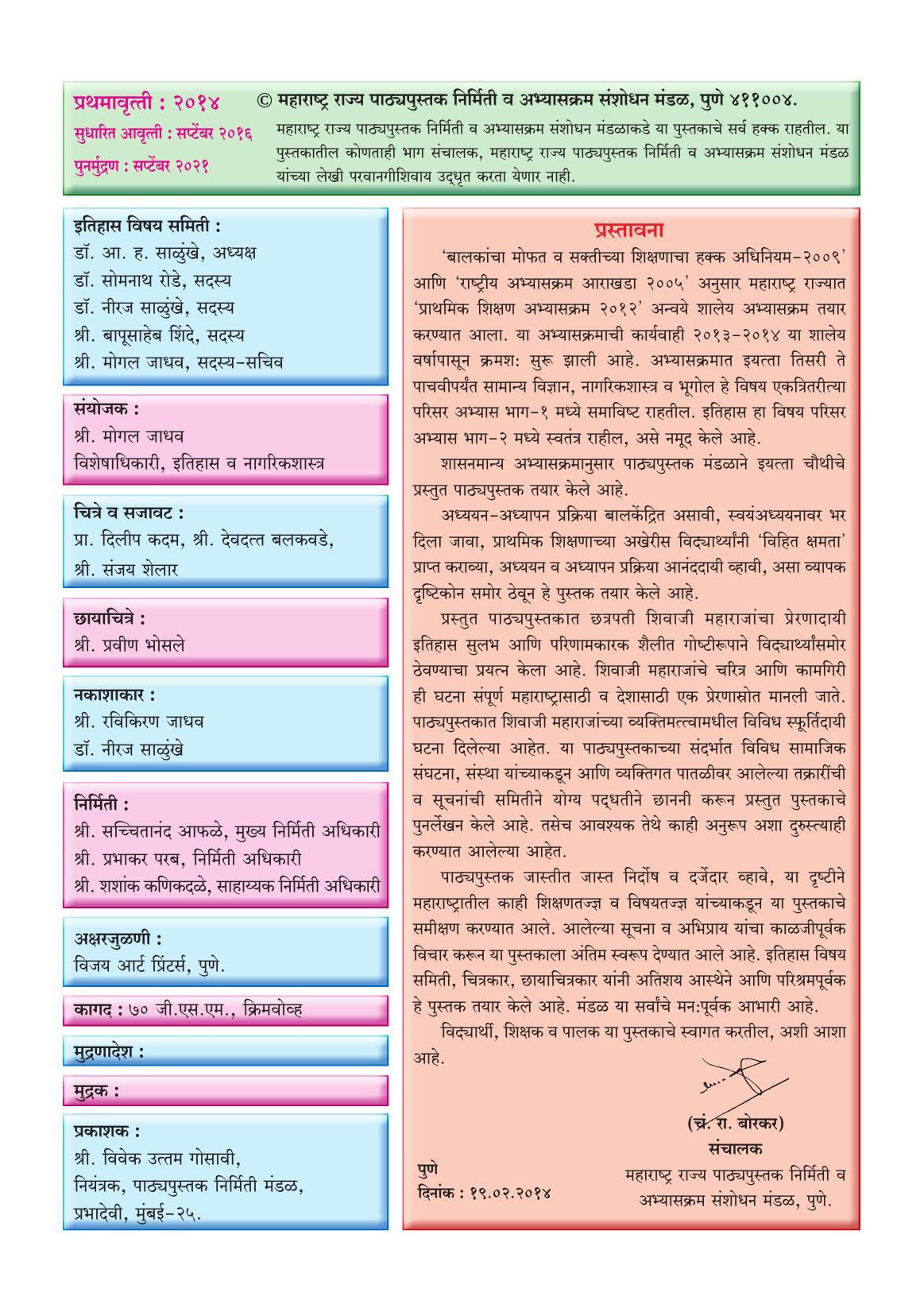 Maharashtra Board Class 4 Parisar Abhyas Bhag 2 (Marathi Medium) Textbook - Page 4