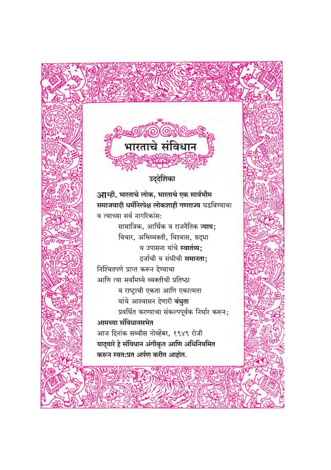 Maharashtra Board Class 4 Parisar Abhyas Bhag 2 (Marathi Medium) Textbook - Page 5