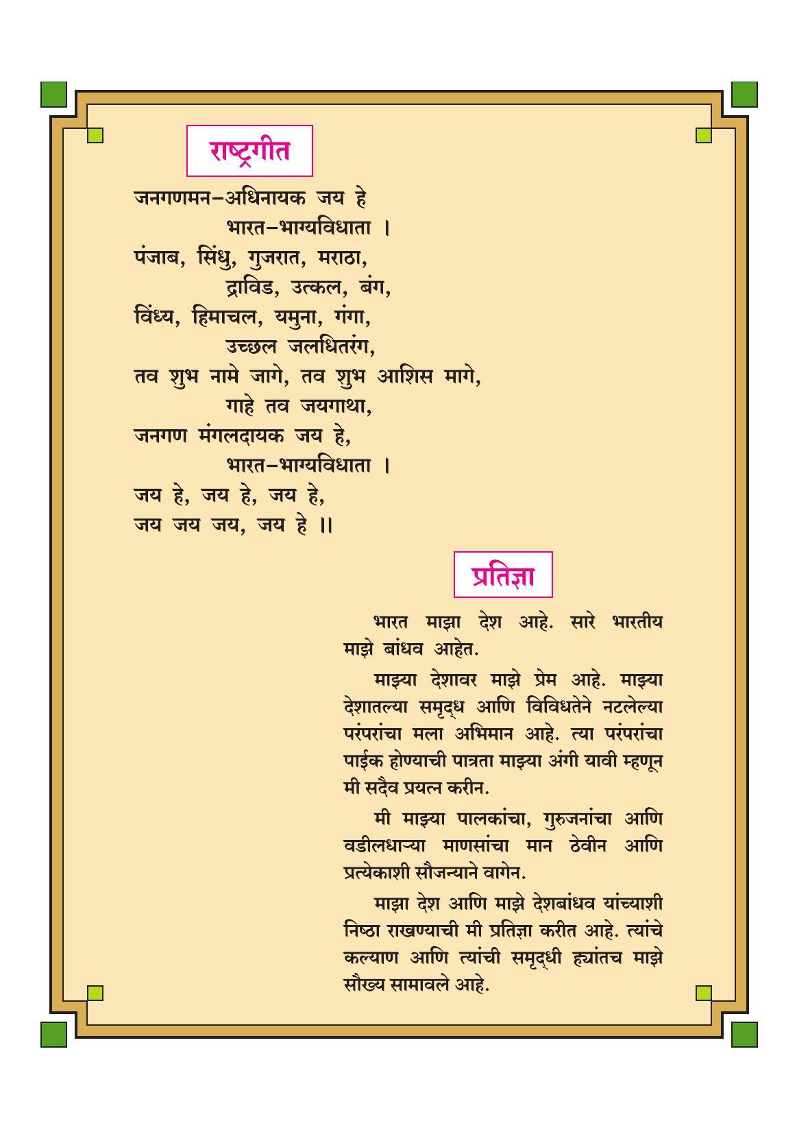 Maharashtra Board Class 4 Parisar Abhyas Bhag 2 (Marathi Medium) Textbook - Page 6