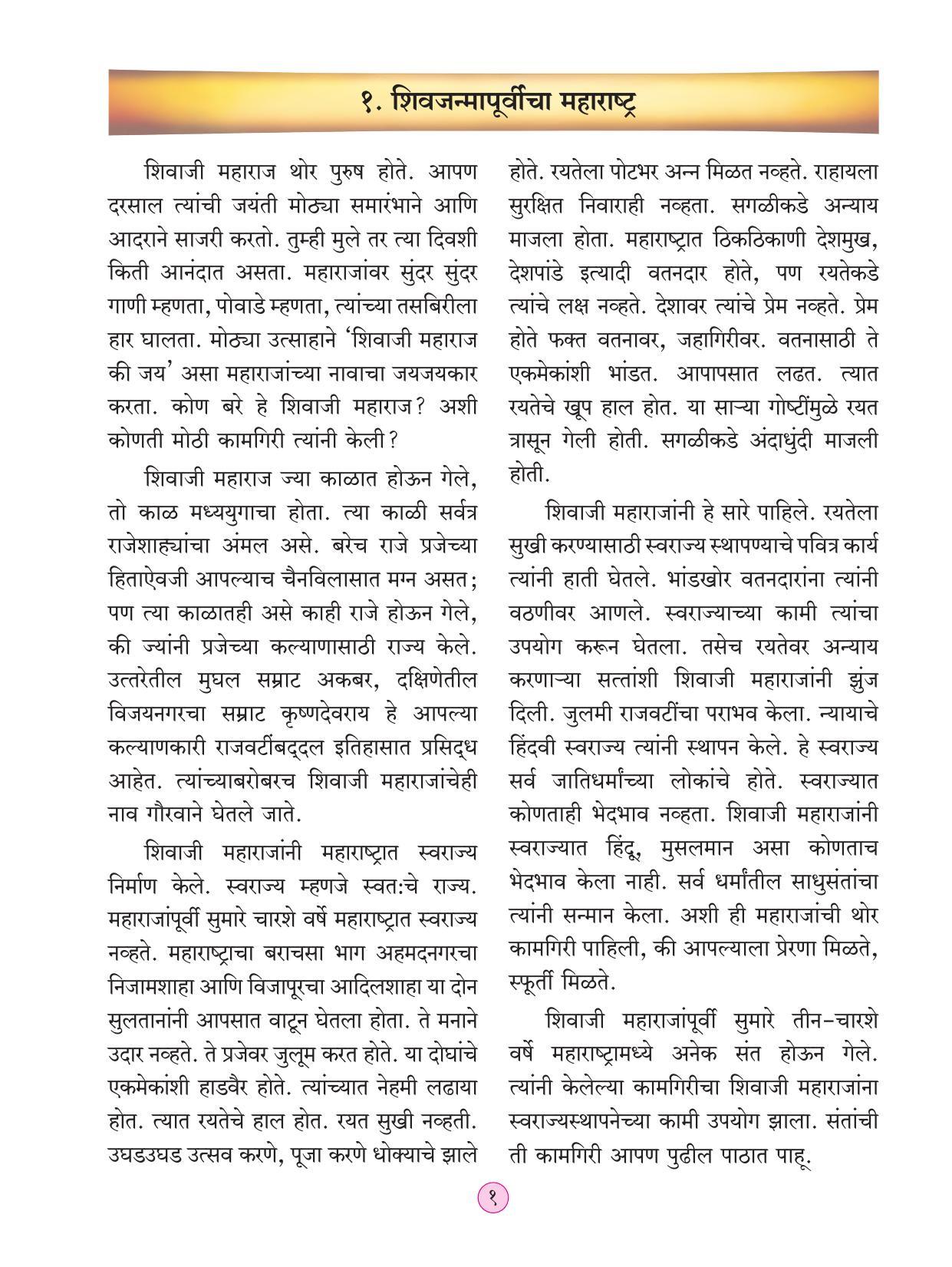 Maharashtra Board Class 4 Parisar Abhyas Bhag 2 (Marathi Medium) Textbook - Page 11