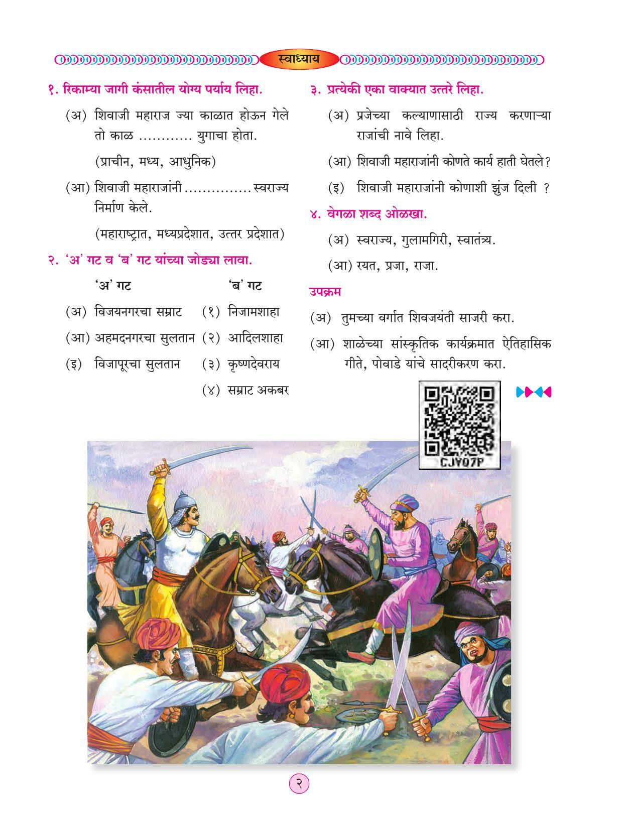 Maharashtra Board Class 4 Parisar Abhyas Bhag 2 (Marathi Medium) Textbook - Page 12