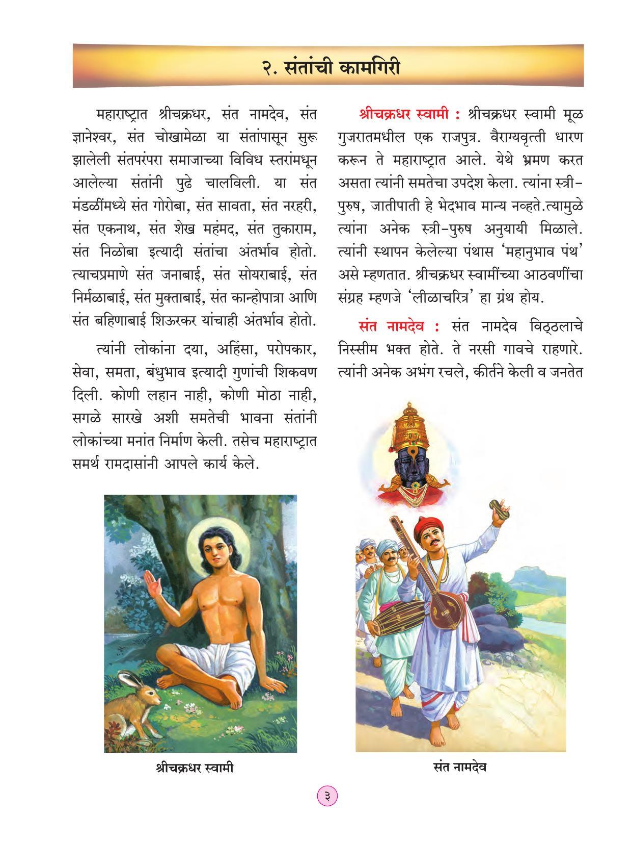 Maharashtra Board Class 4 Parisar Abhyas Bhag 2 (Marathi Medium) Textbook - Page 13