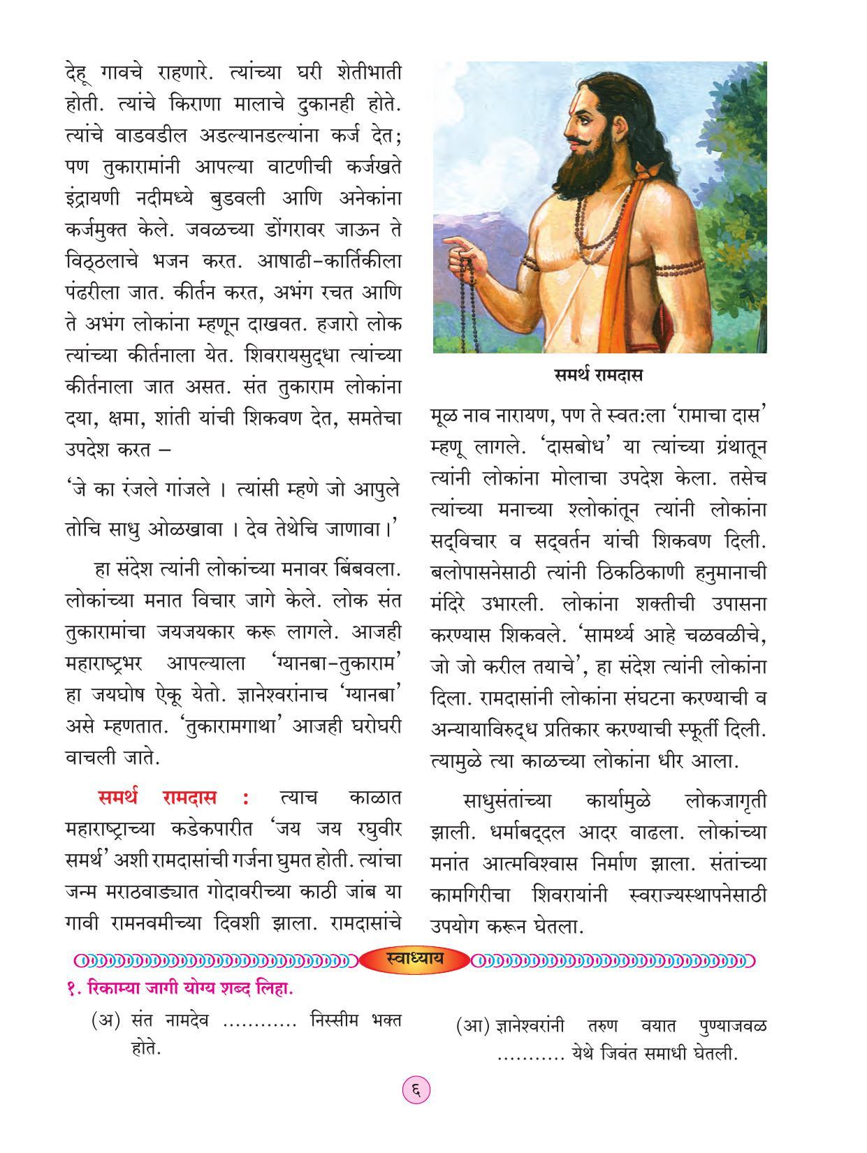 Maharashtra Board Class 4 Parisar Abhyas Bhag 2 (Marathi Medium) Textbook - Page 16