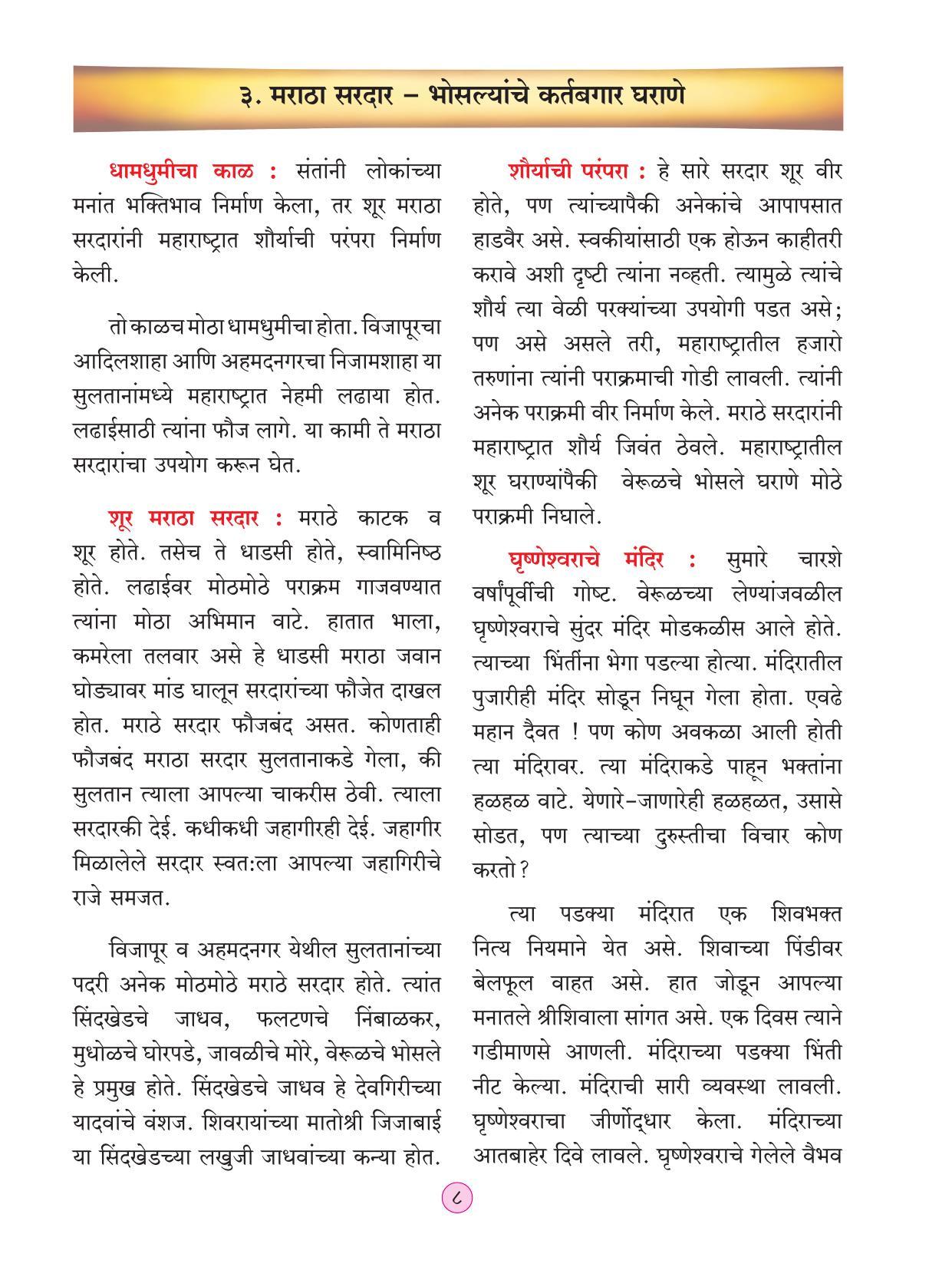 Maharashtra Board Class 4 Parisar Abhyas Bhag 2 (Marathi Medium) Textbook - Page 18