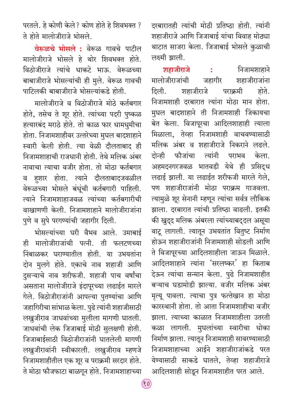 Maharashtra Board Class 4 Parisar Abhyas Bhag 2 (Marathi Medium) Textbook - Page 20