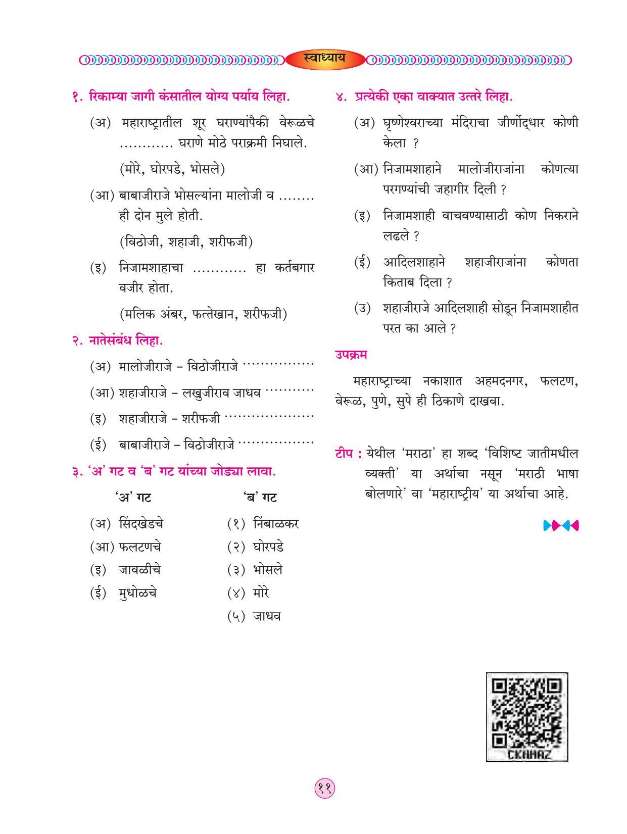Maharashtra Board Class 4 Parisar Abhyas Bhag 2 (Marathi Medium) Textbook - Page 21